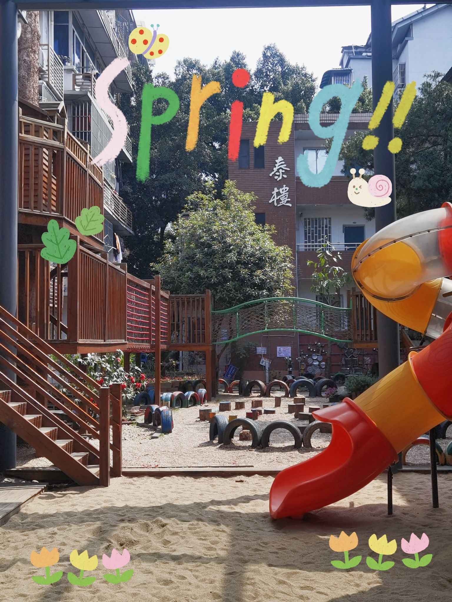 庆龄幼儿园
