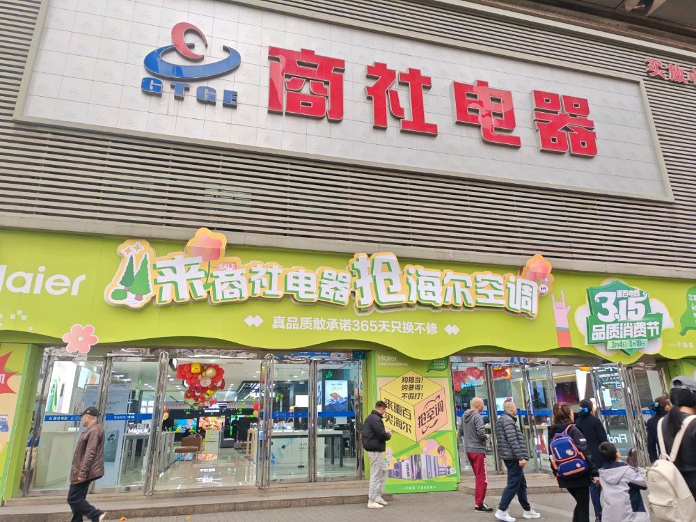 商社电器(杨家坪店)