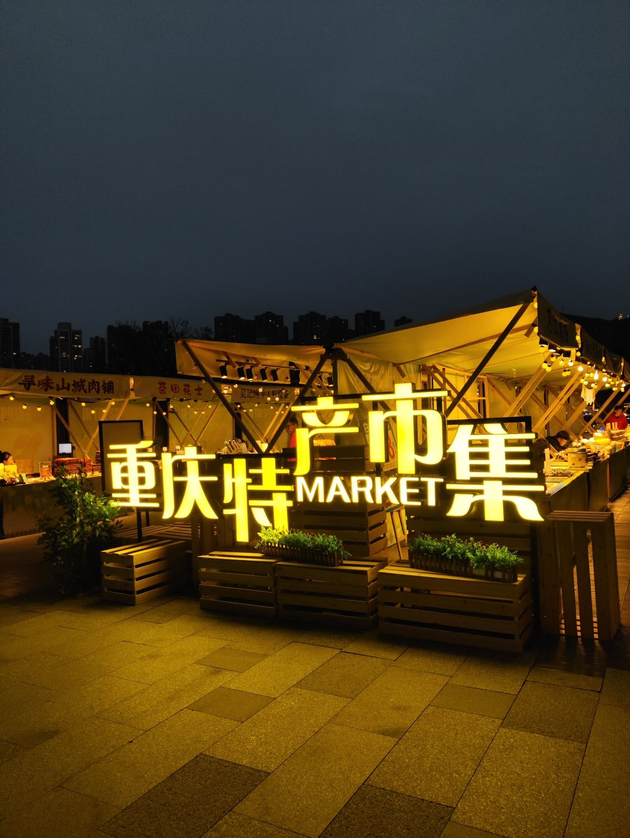 重庆朝天门广场旅行图片 1