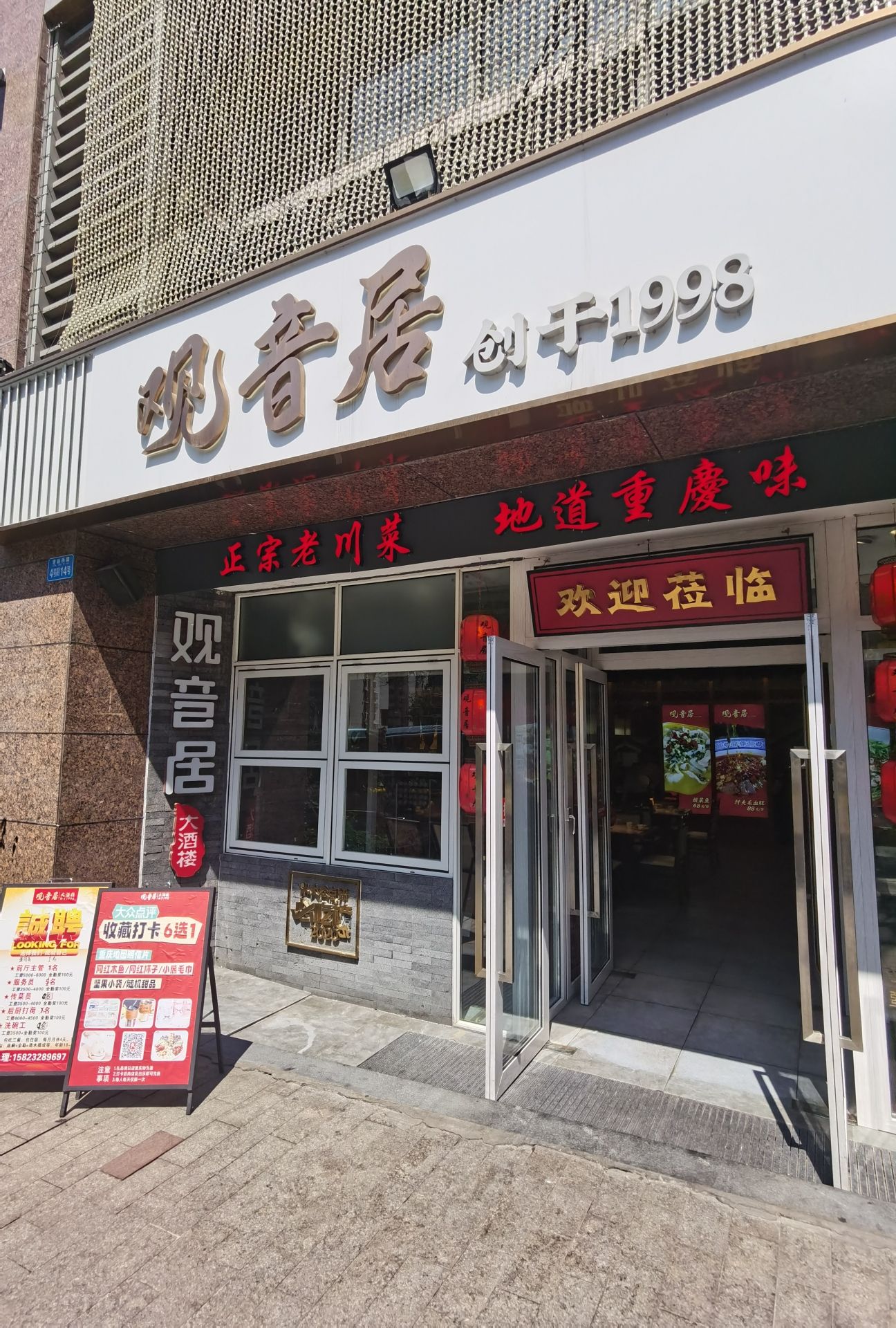 观音居.聚餐.团建.过生日(观音桥店)