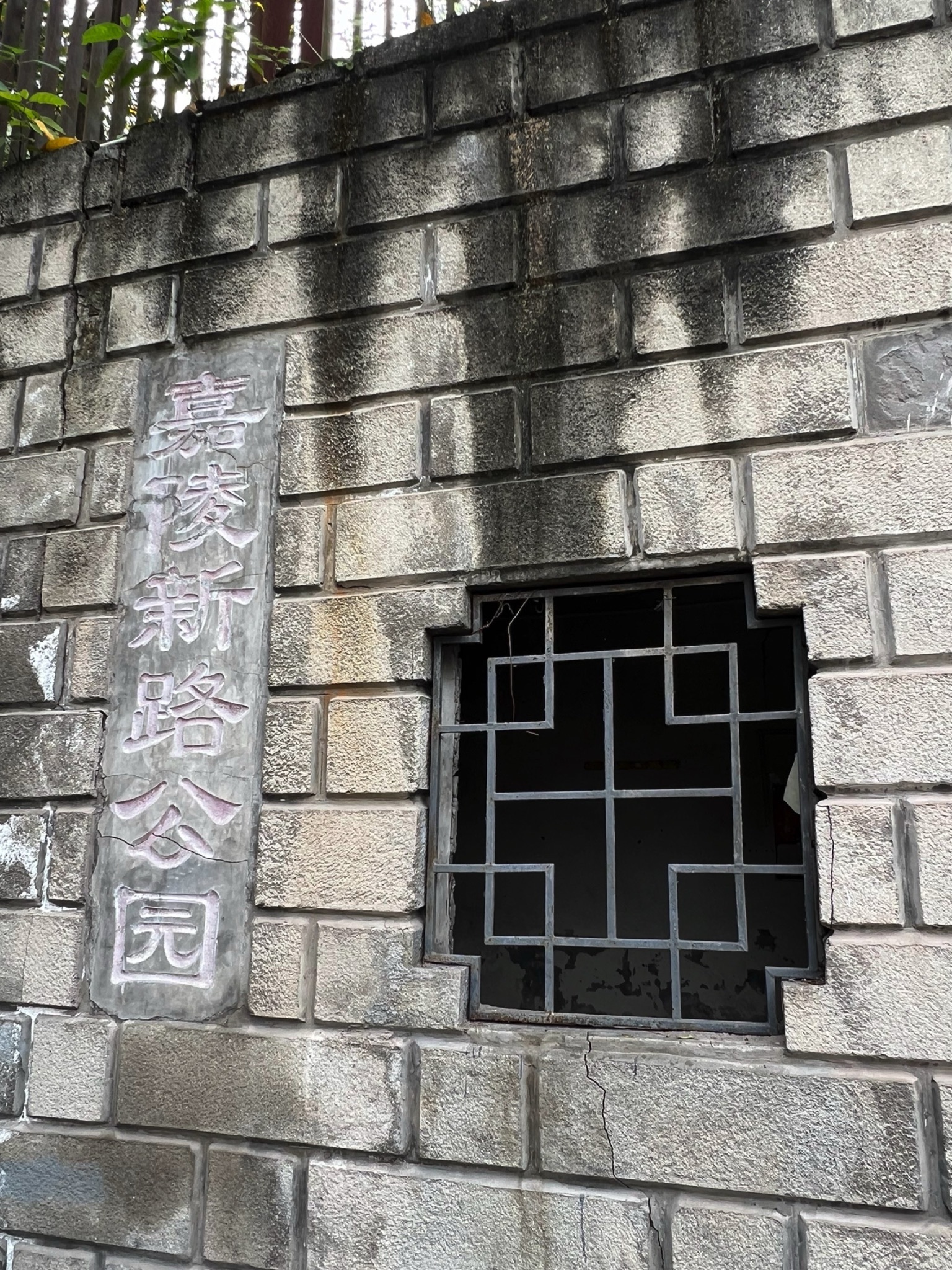 嘉陵新路公园旅行图片 1
