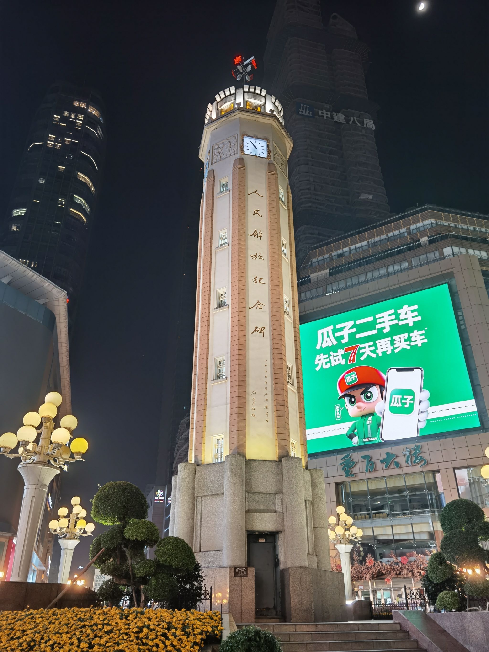 解放碑现场照片 7