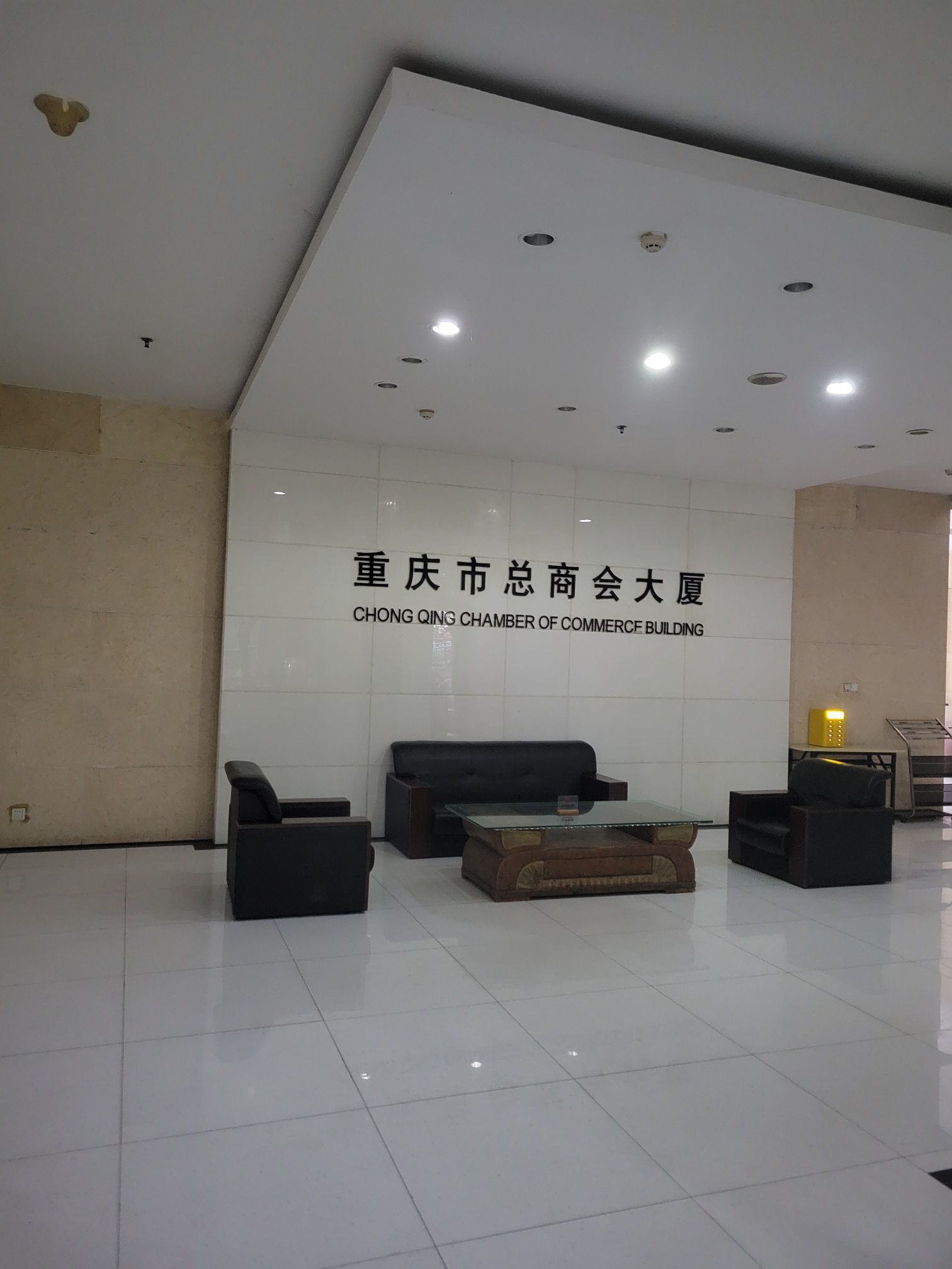 重庆市总商会大厦