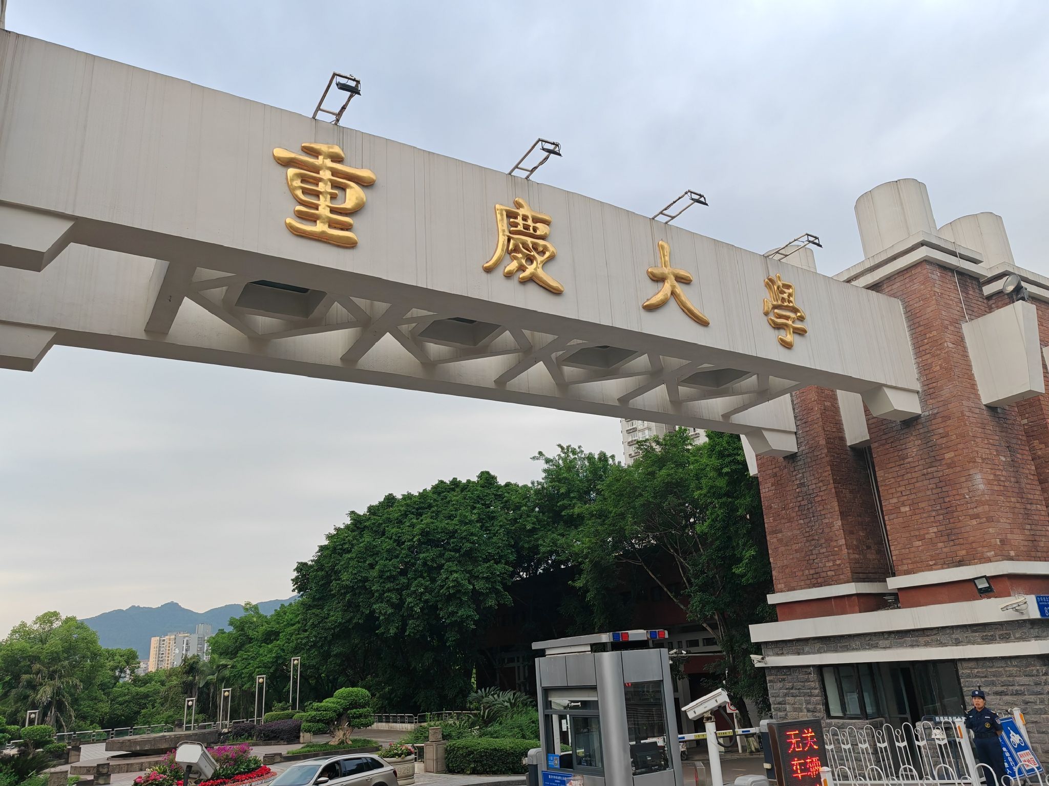 重庆大学B区
