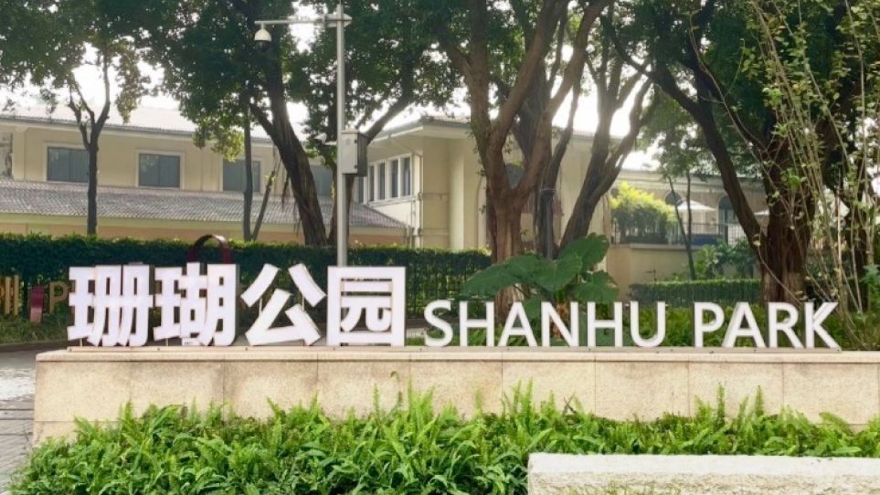 重庆珊瑚公园