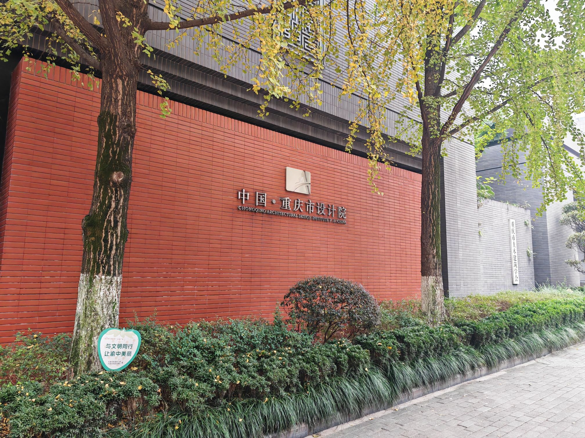 重庆市设计院