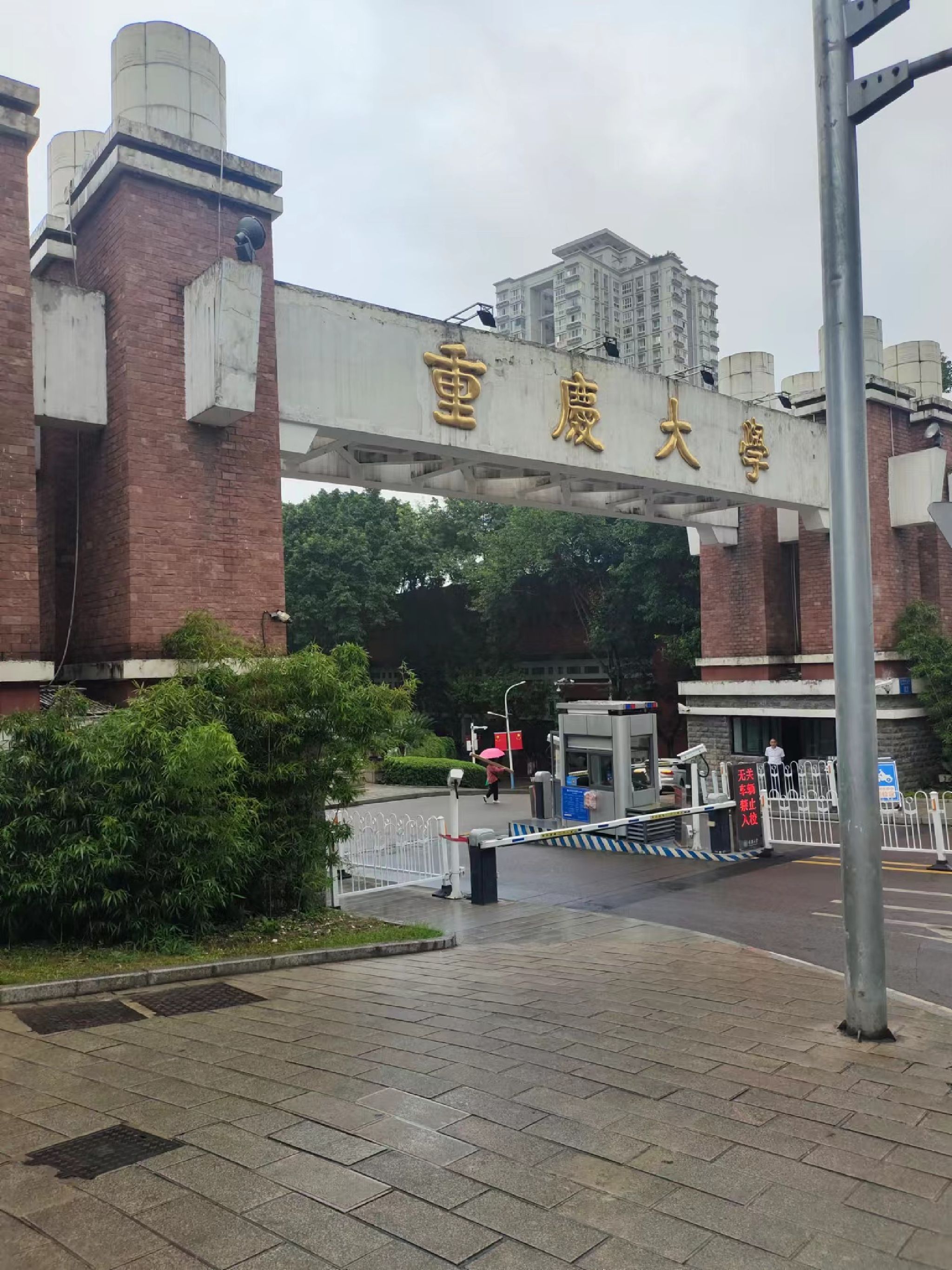 重庆大学A区