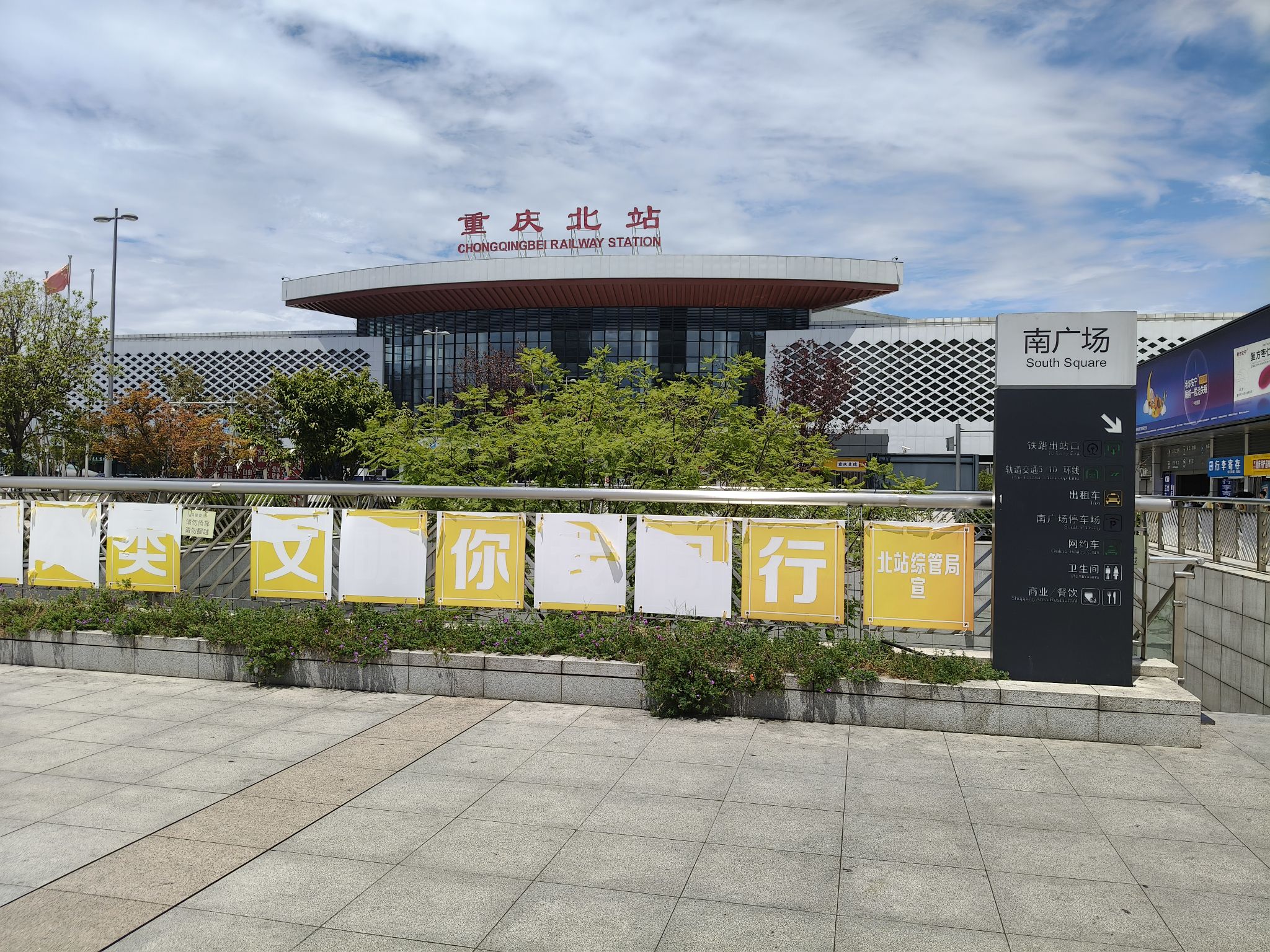 重庆北站