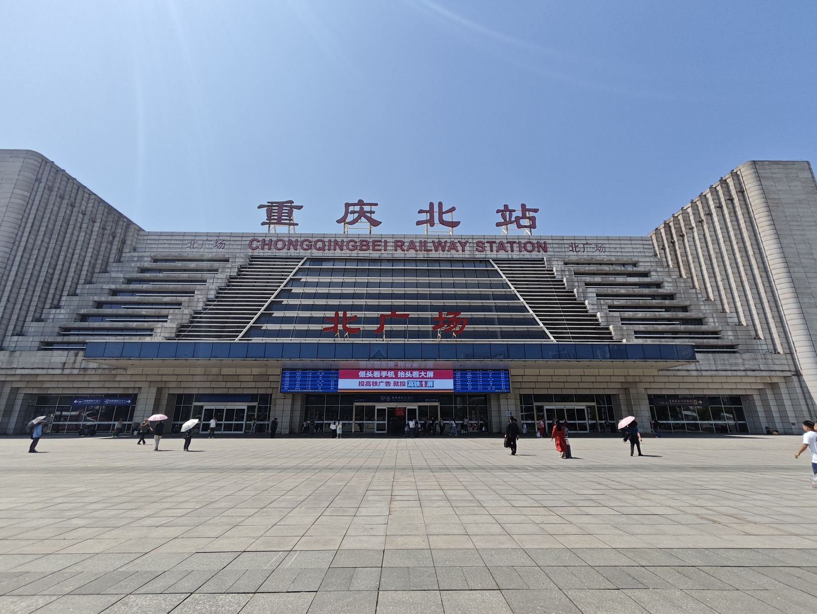重庆北站