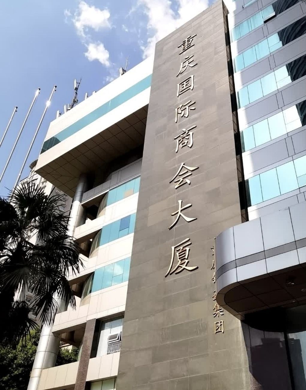 重庆国际商会大厦
