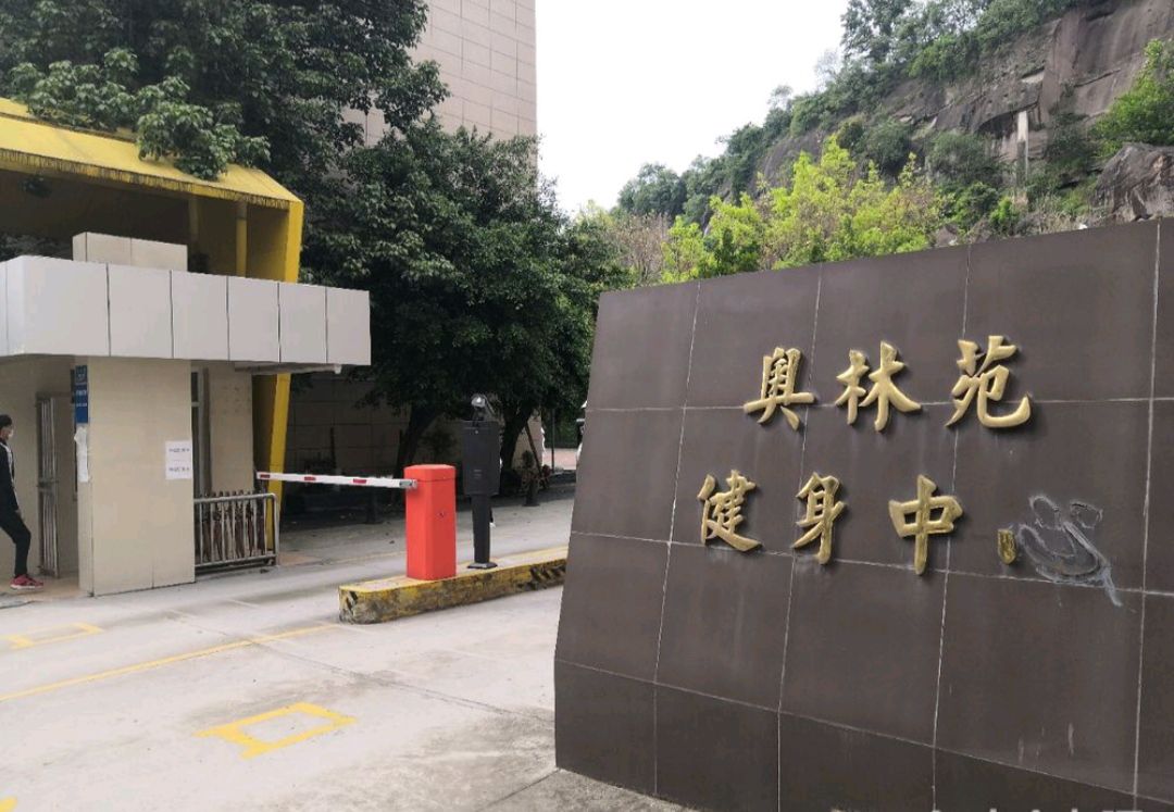 场地封面-奥林苑健身中心