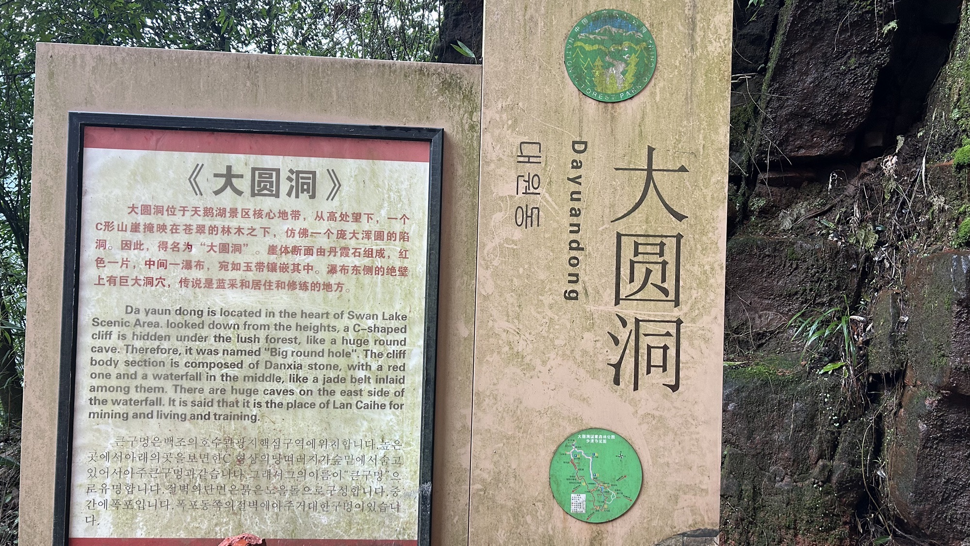 大圆洞国家森林公园旅行图片 1