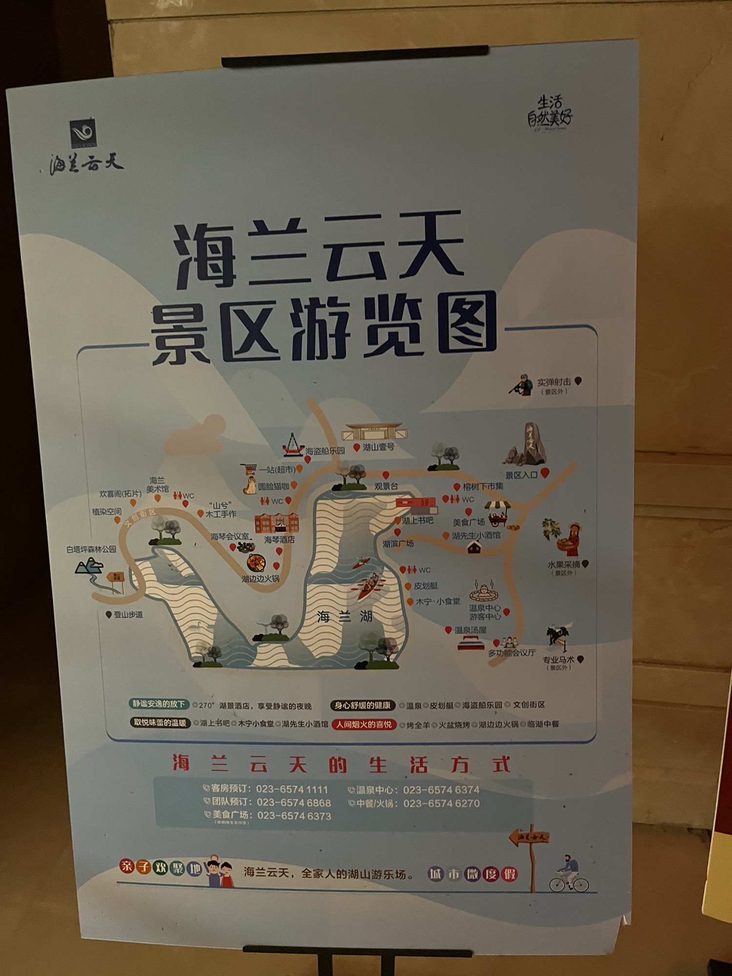 重庆海兰云天温泉度假区旅行图片 1