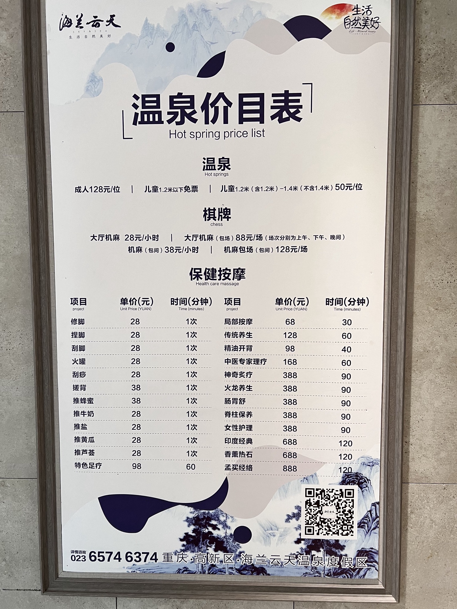 重庆海兰云天温泉度假区旅行图片 1