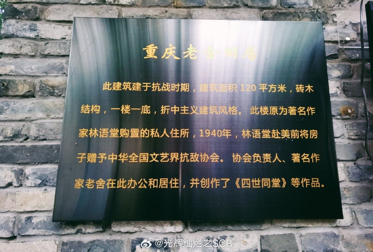老舍旧居旅行图片 3
