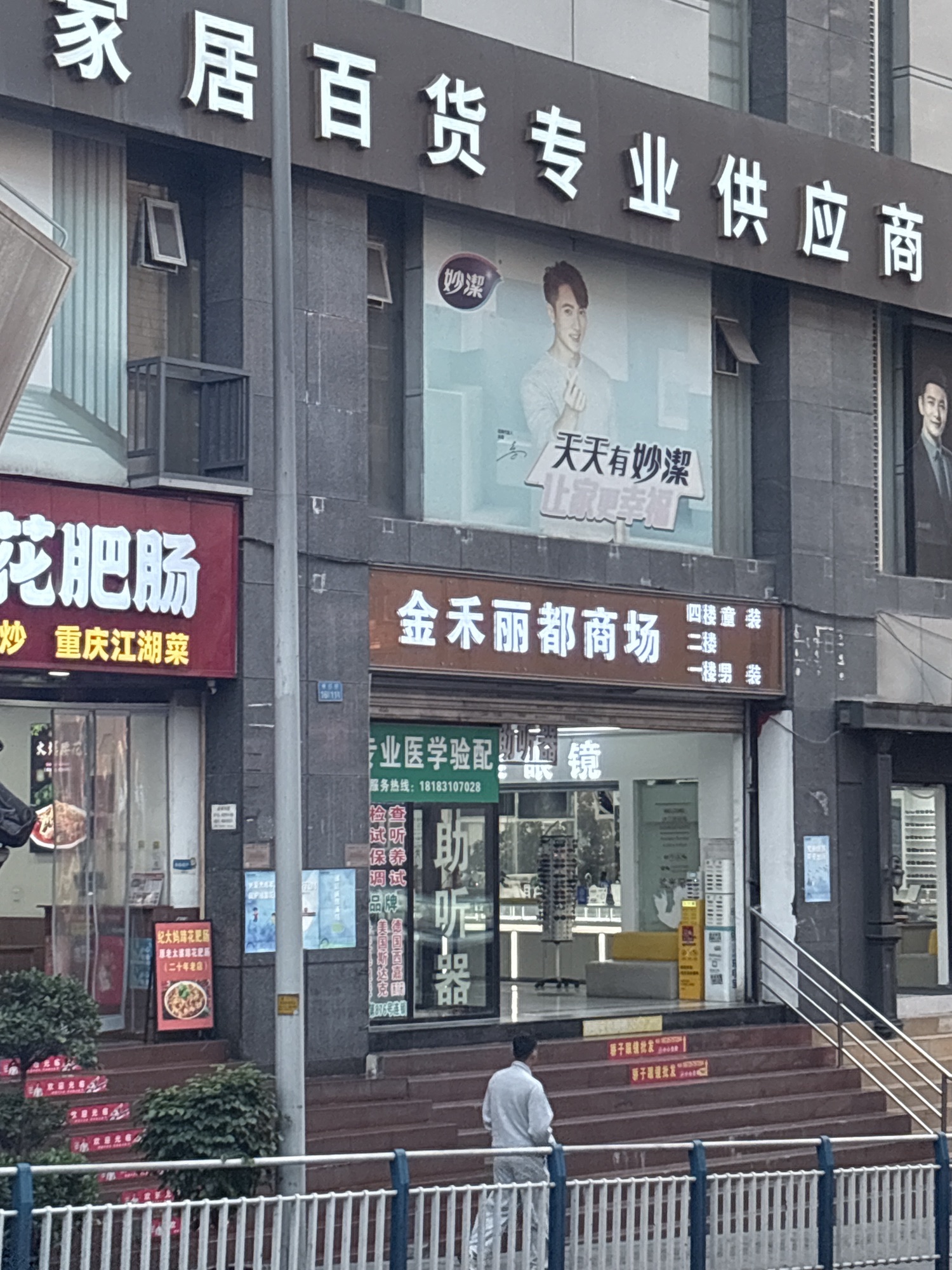 菲玛斯商场