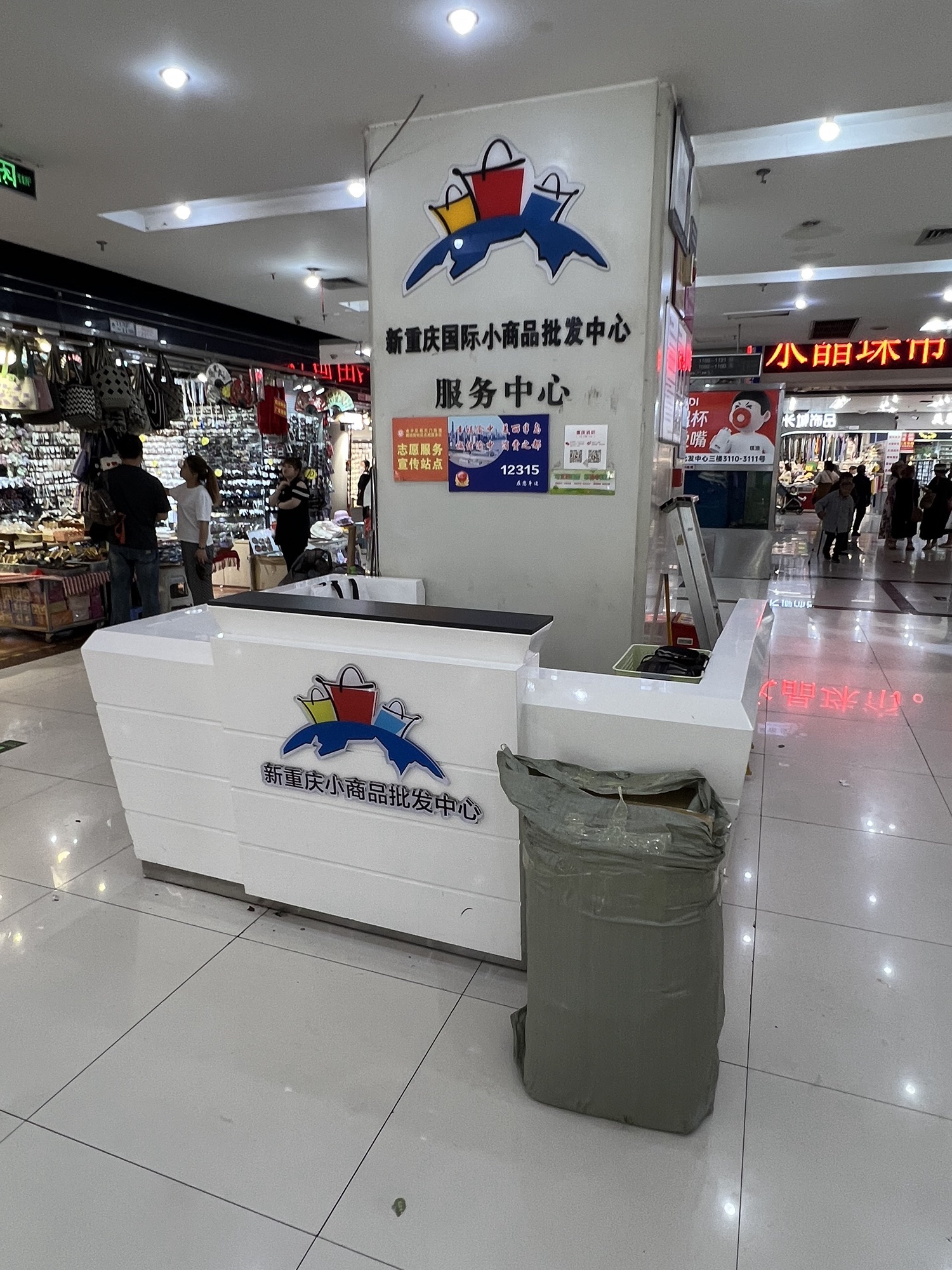 新重庆国际小商品批发中心