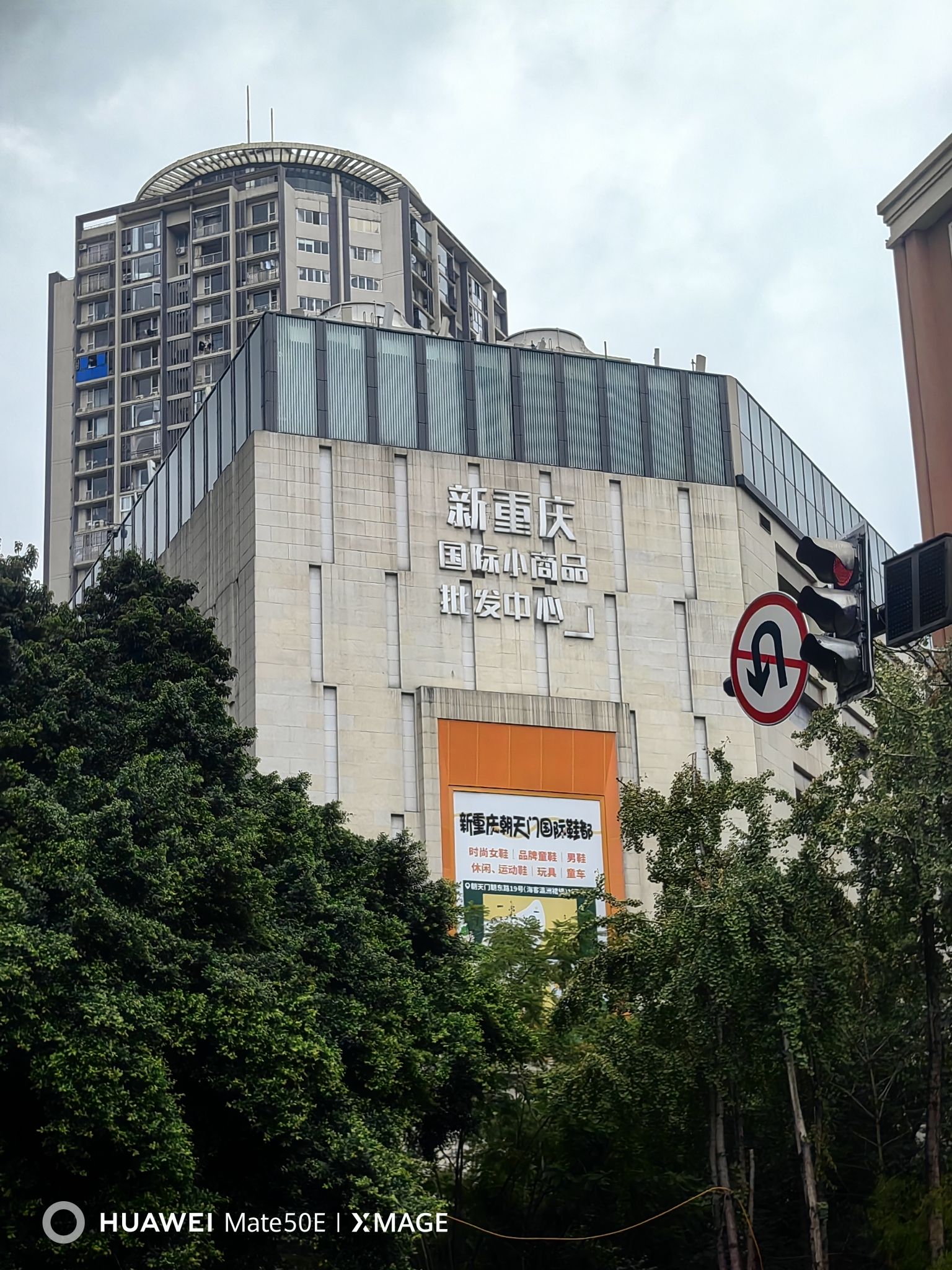 新重庆国际小商品批发中心