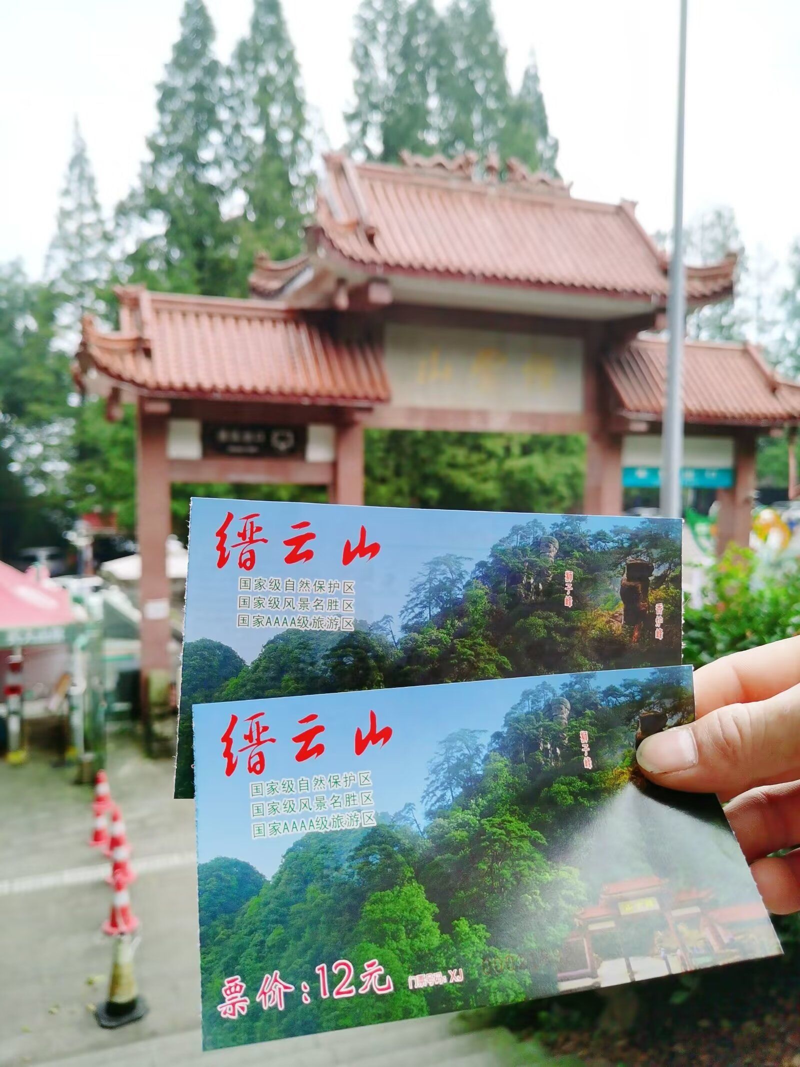 重庆缙云山国家级自然保护区旅行图片 1