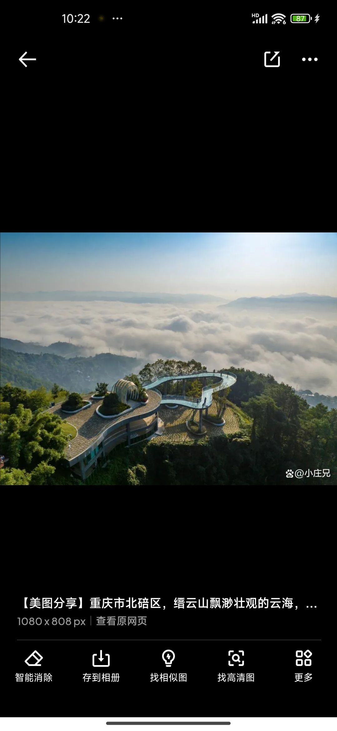 重庆缙云山国家级自然保护区旅行图片 2