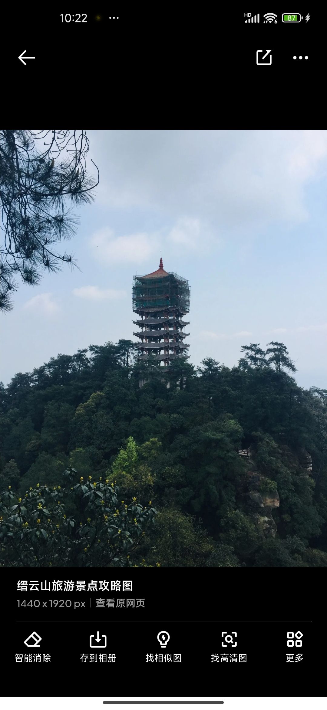 重庆缙云山国家级自然保护区旅行图片 3