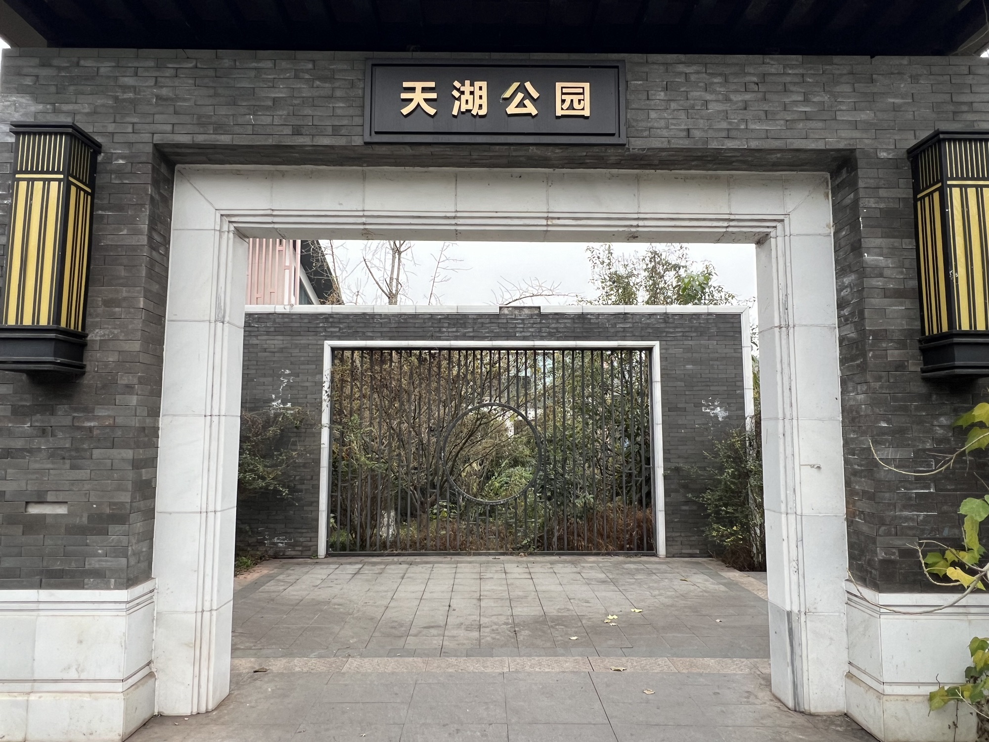 天湖公园旅行图片 1
