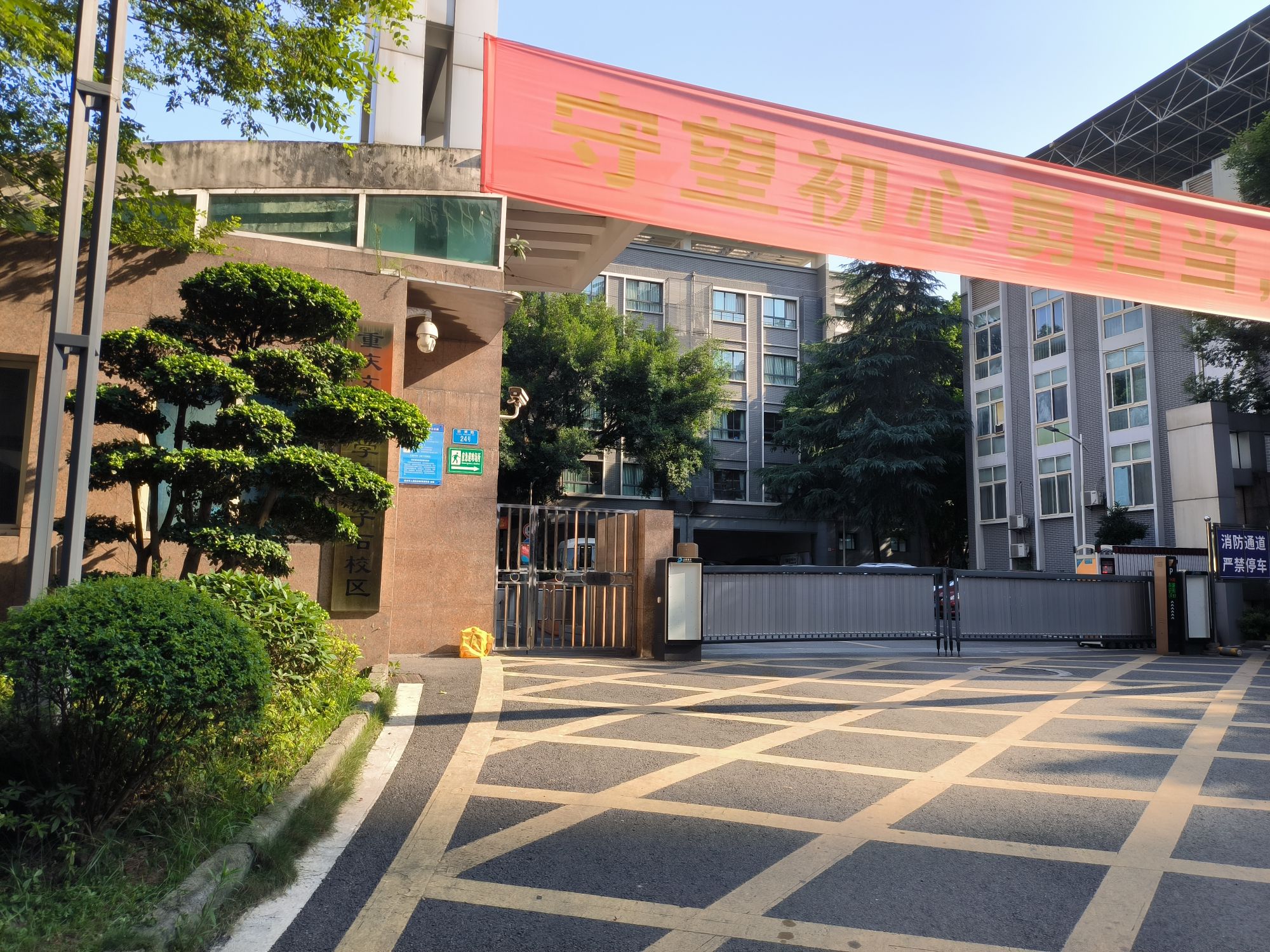 重庆文德中学校弹子石校区