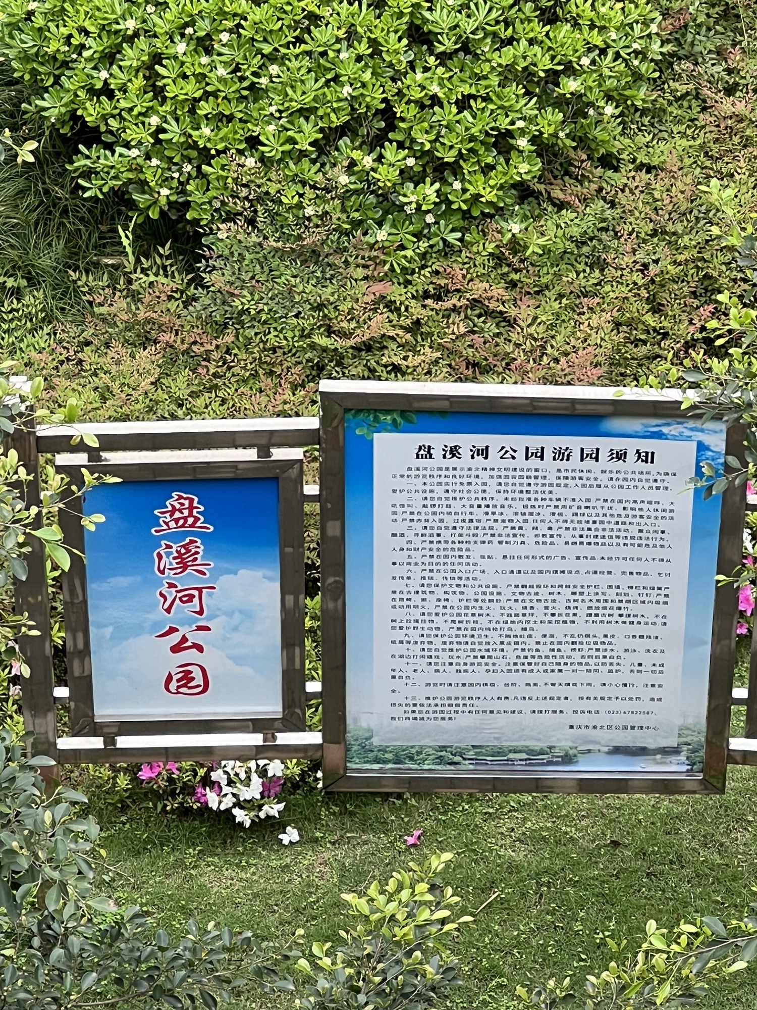 盘溪河公园旅行图片 1