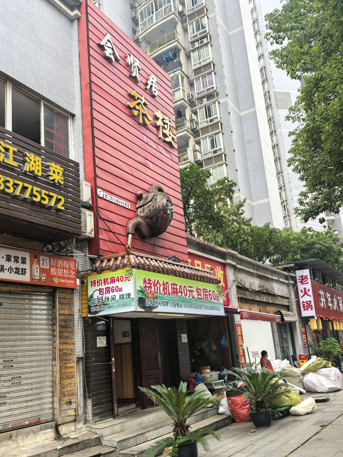 会贤居茶楼(华庭紫苑店)