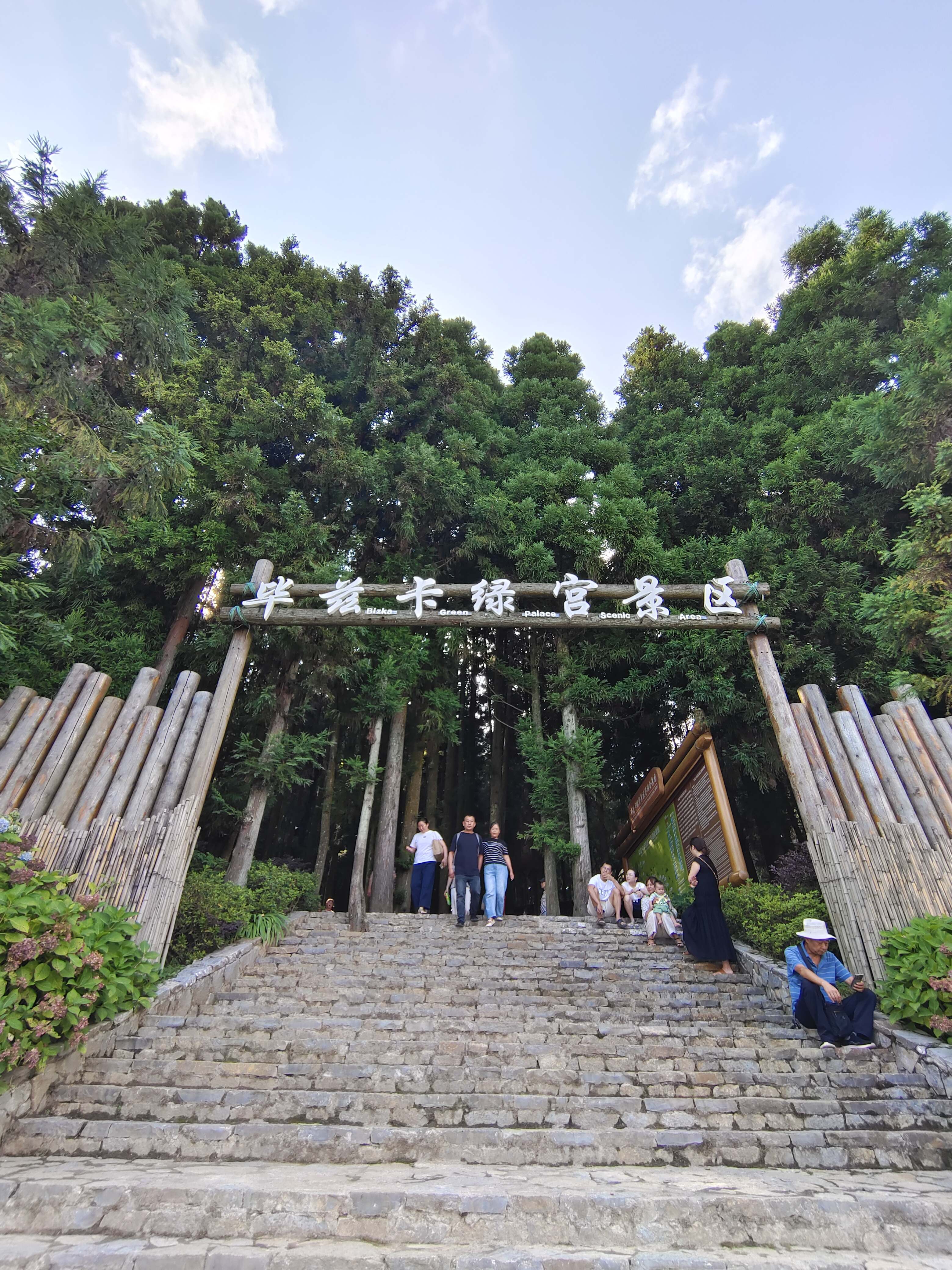 重庆黄水旅游度假区毕兹卡绿宫旅行图片 3
