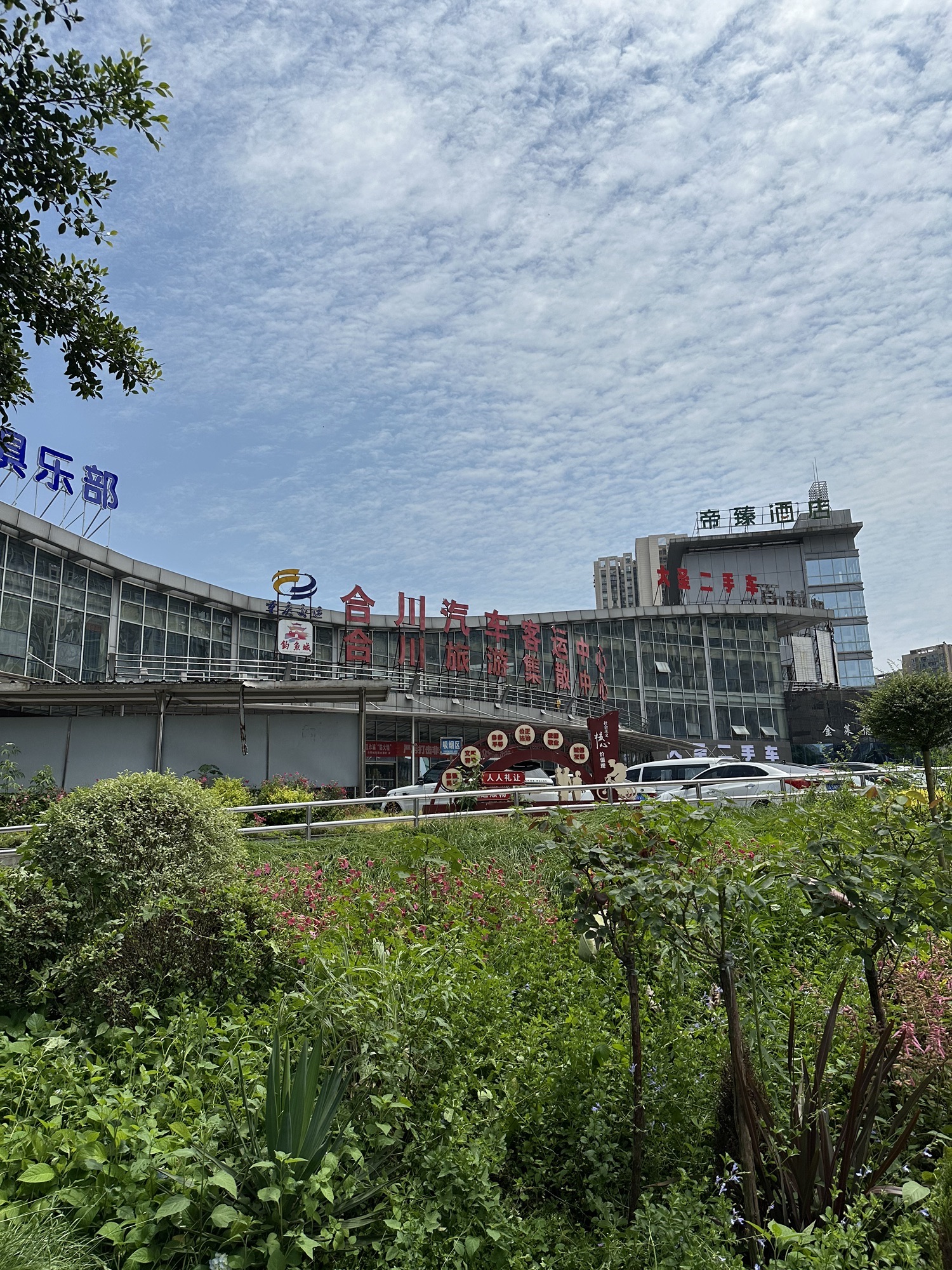 合川汽车客运中心