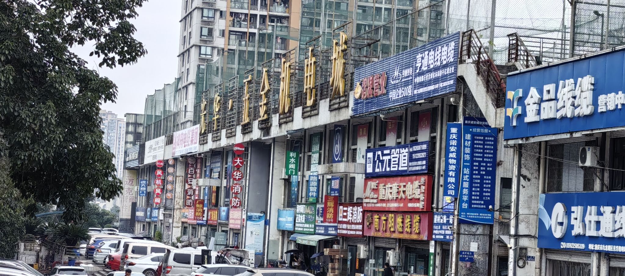 光华.五金机电城