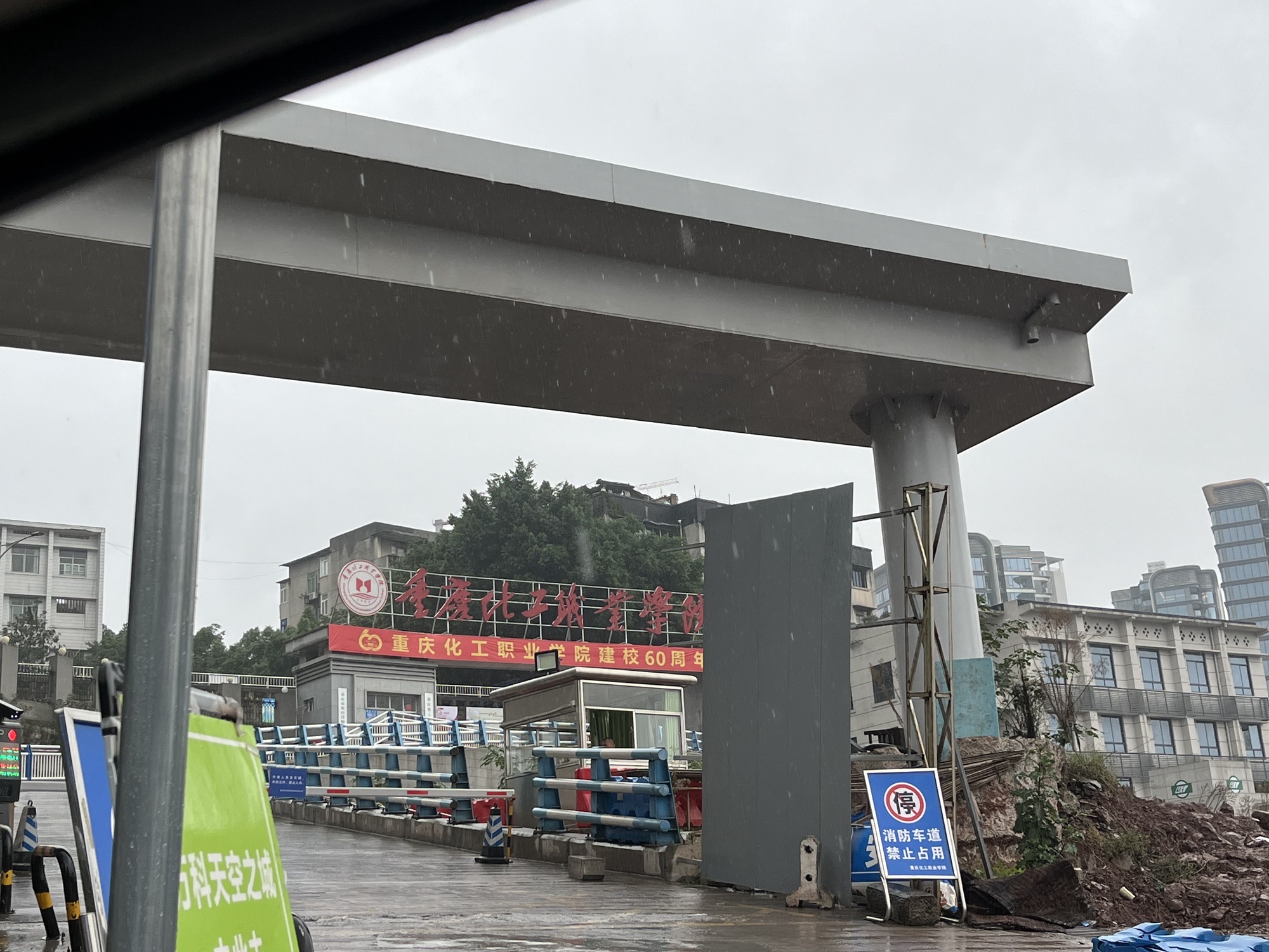 重庆化工职业学院江北校区