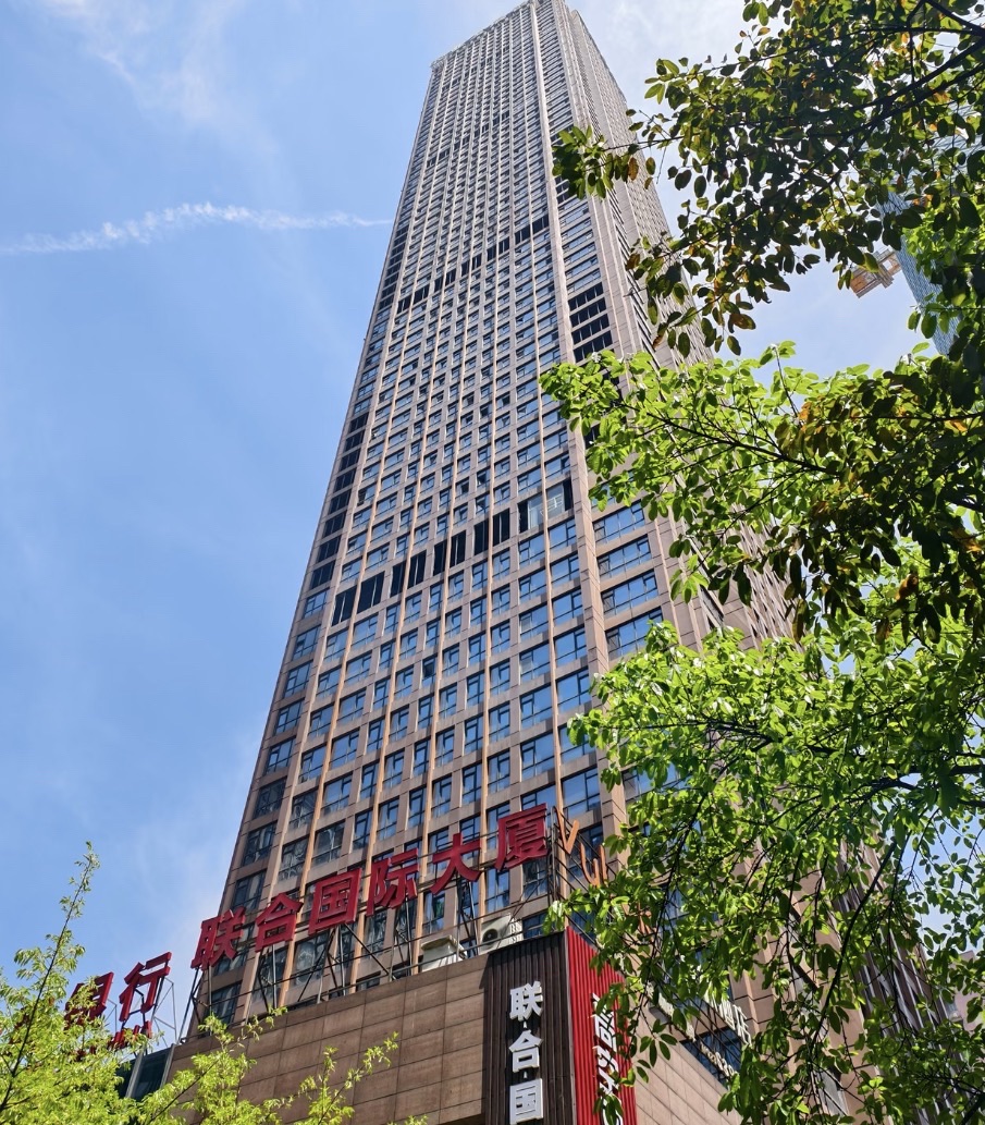 联合国际大厦