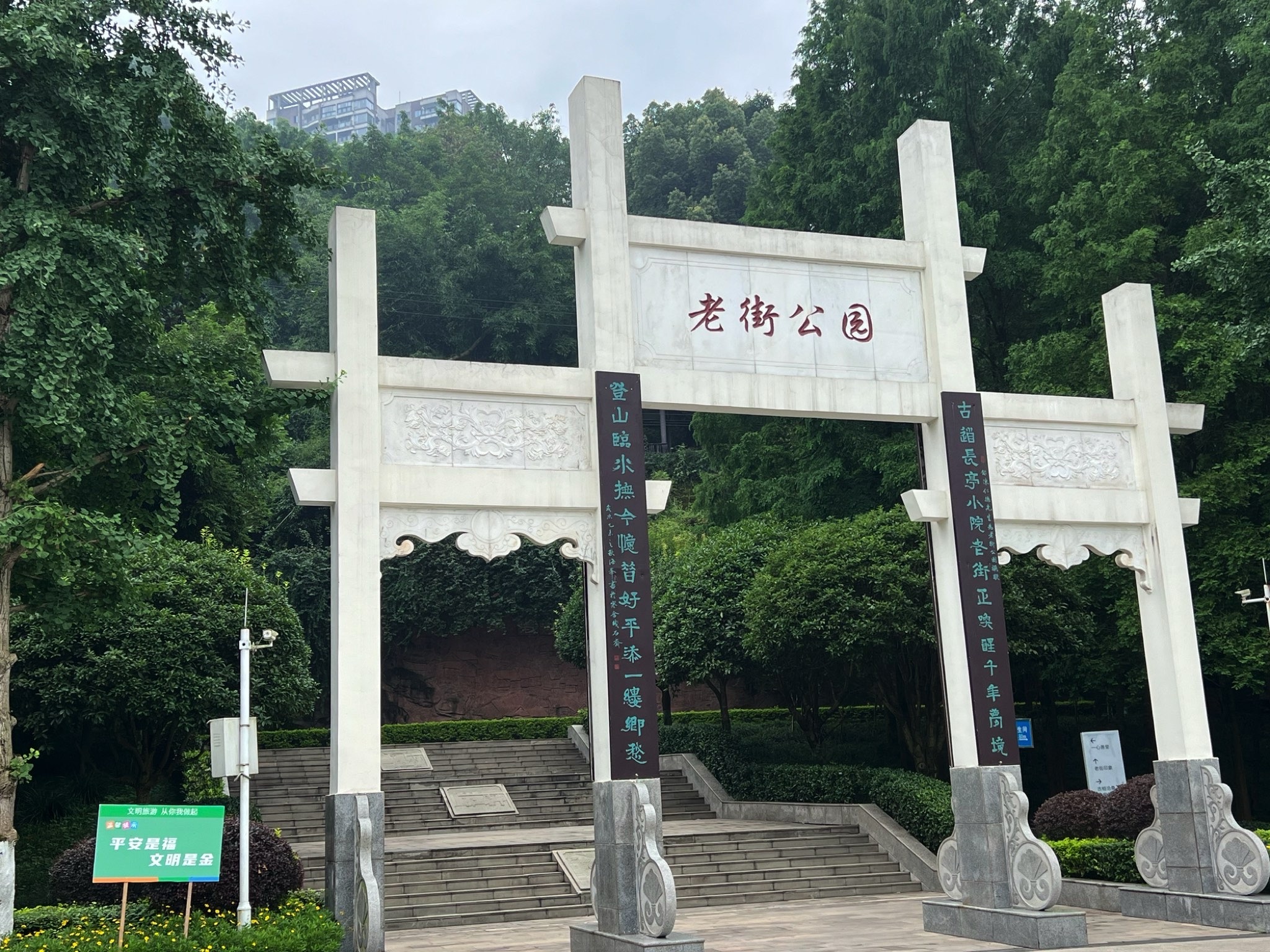 老街公园旅行图片 1