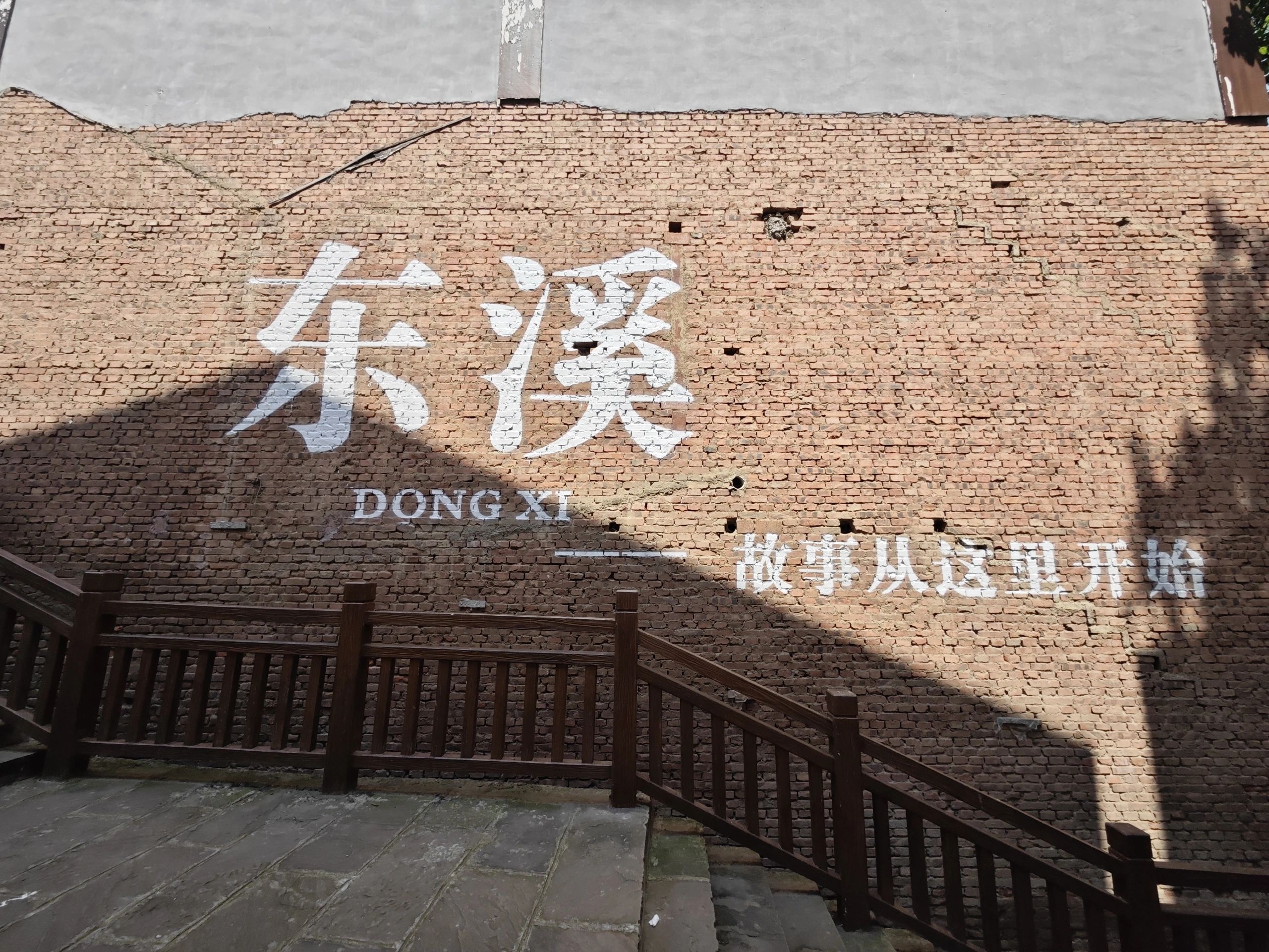 东溪古镇旅行图片 3