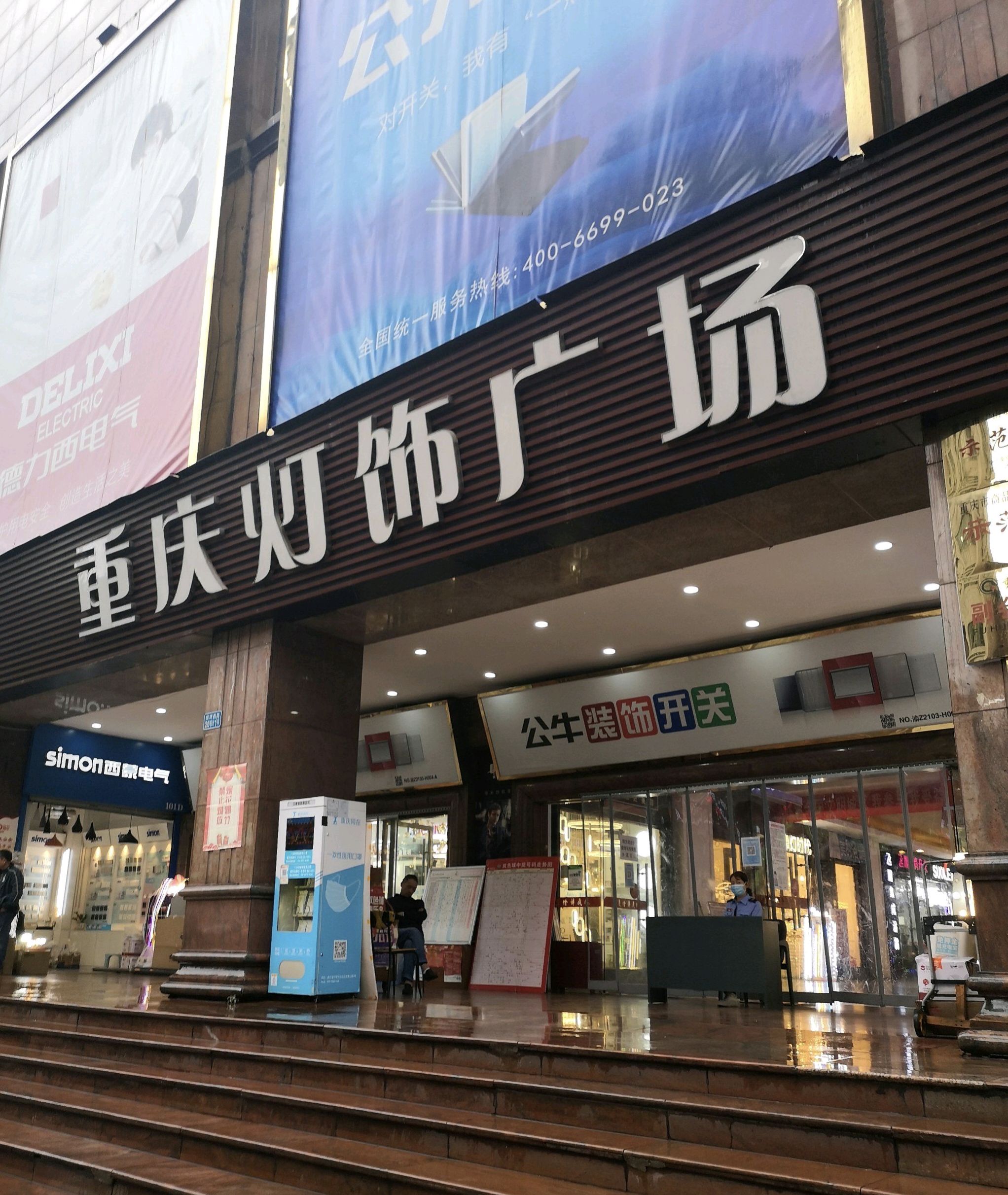 重庆灯饰广场