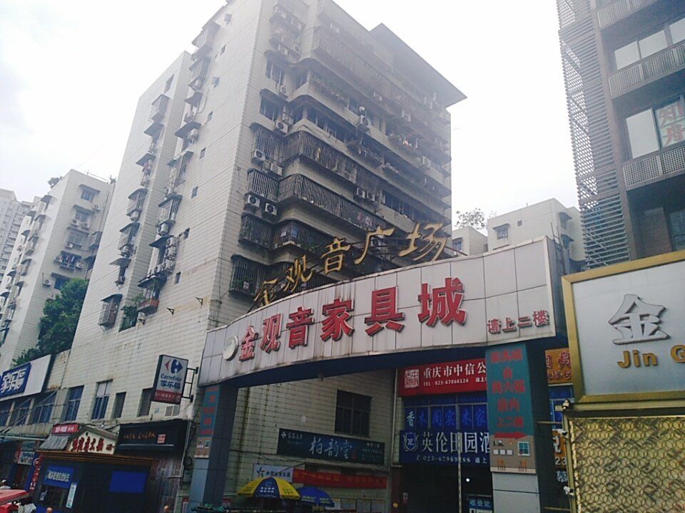 中冶.金观音家具城