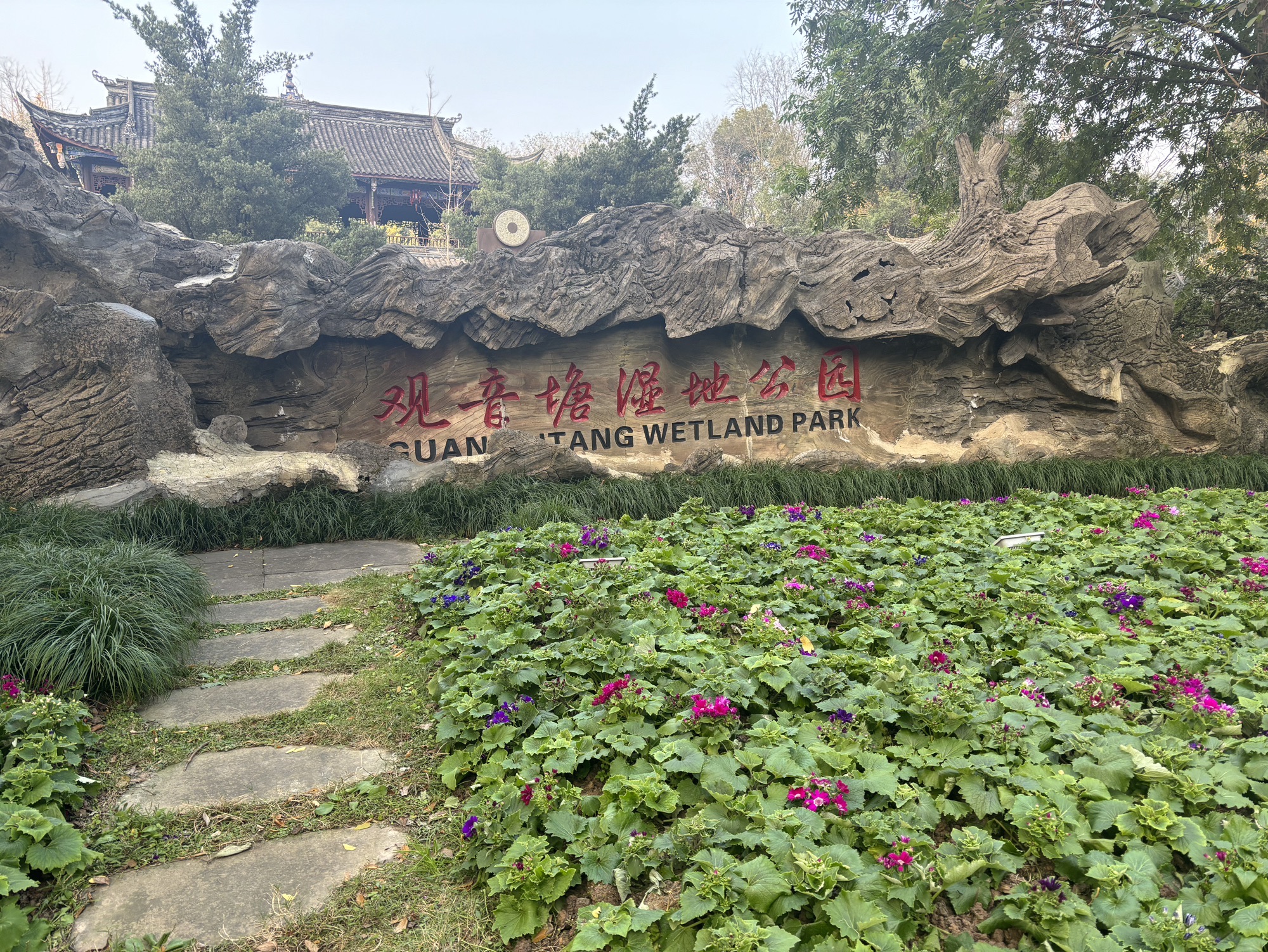 观音塘湿地公园旅行图片 1