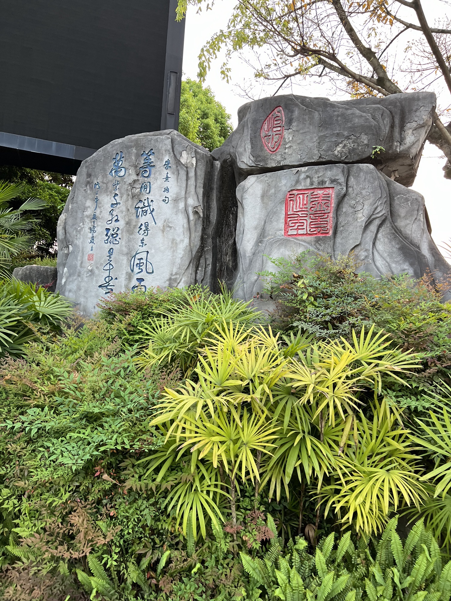 雪庵公园旅行图片 3