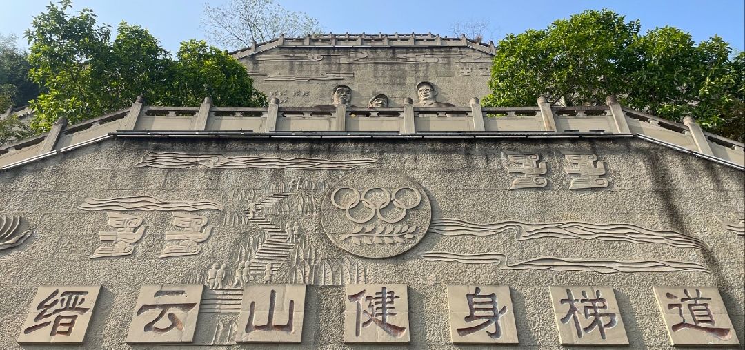 场地封面-缙云山健身梯道