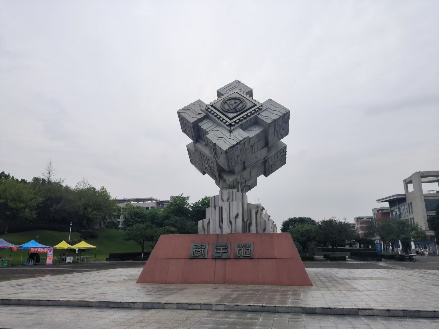 重庆电子科技职业大学