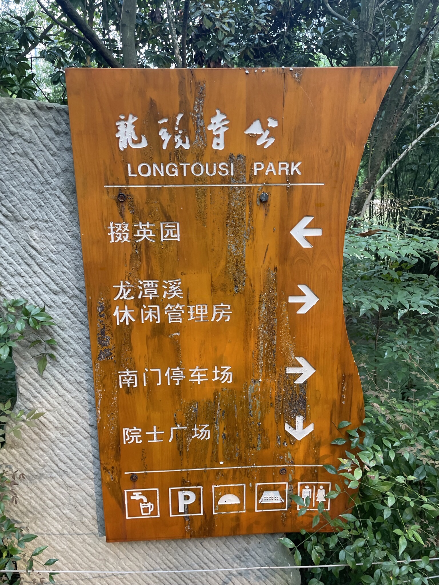 龙头寺公园旅行图片 1
