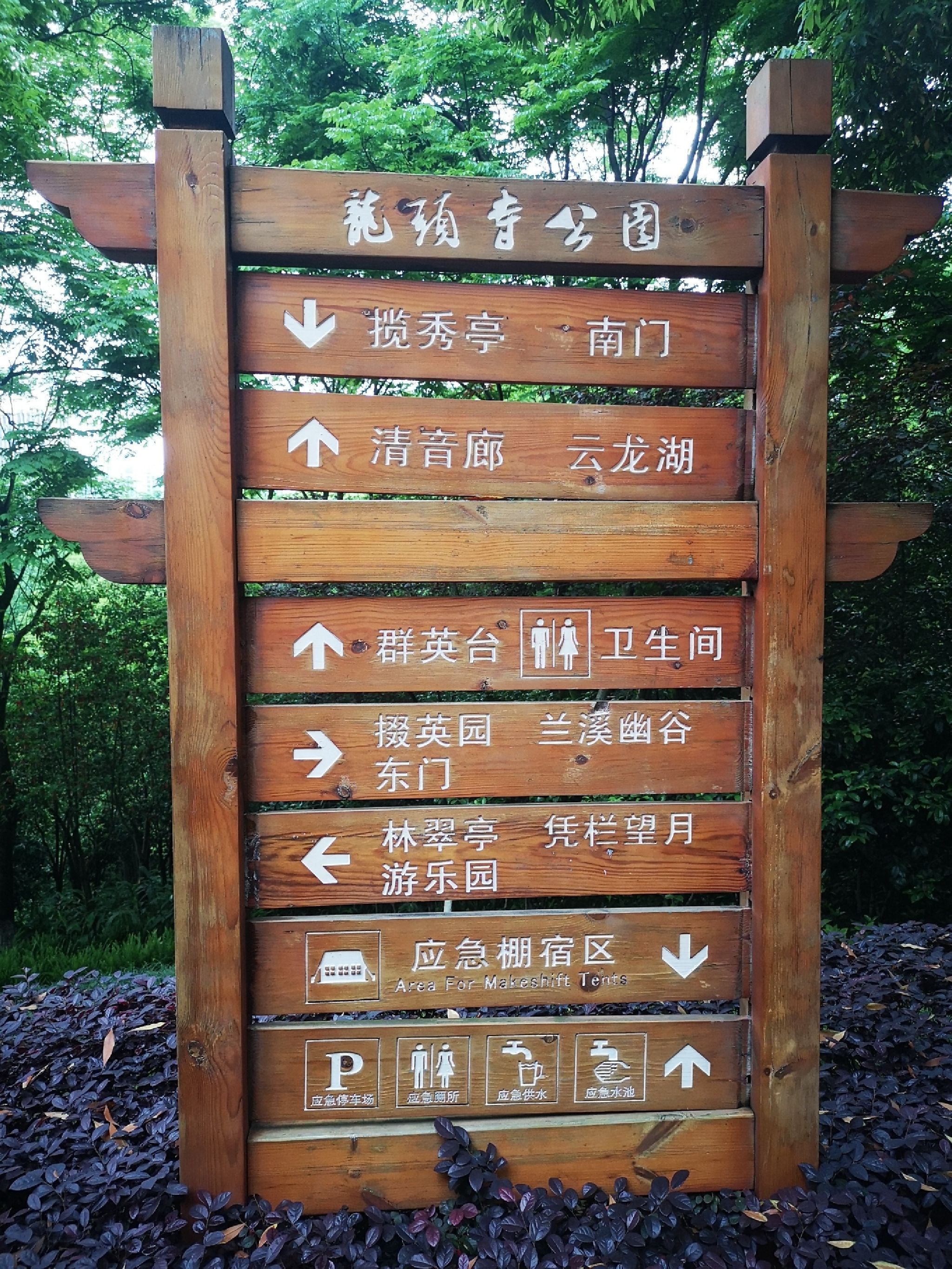 渝北龙头寺公园