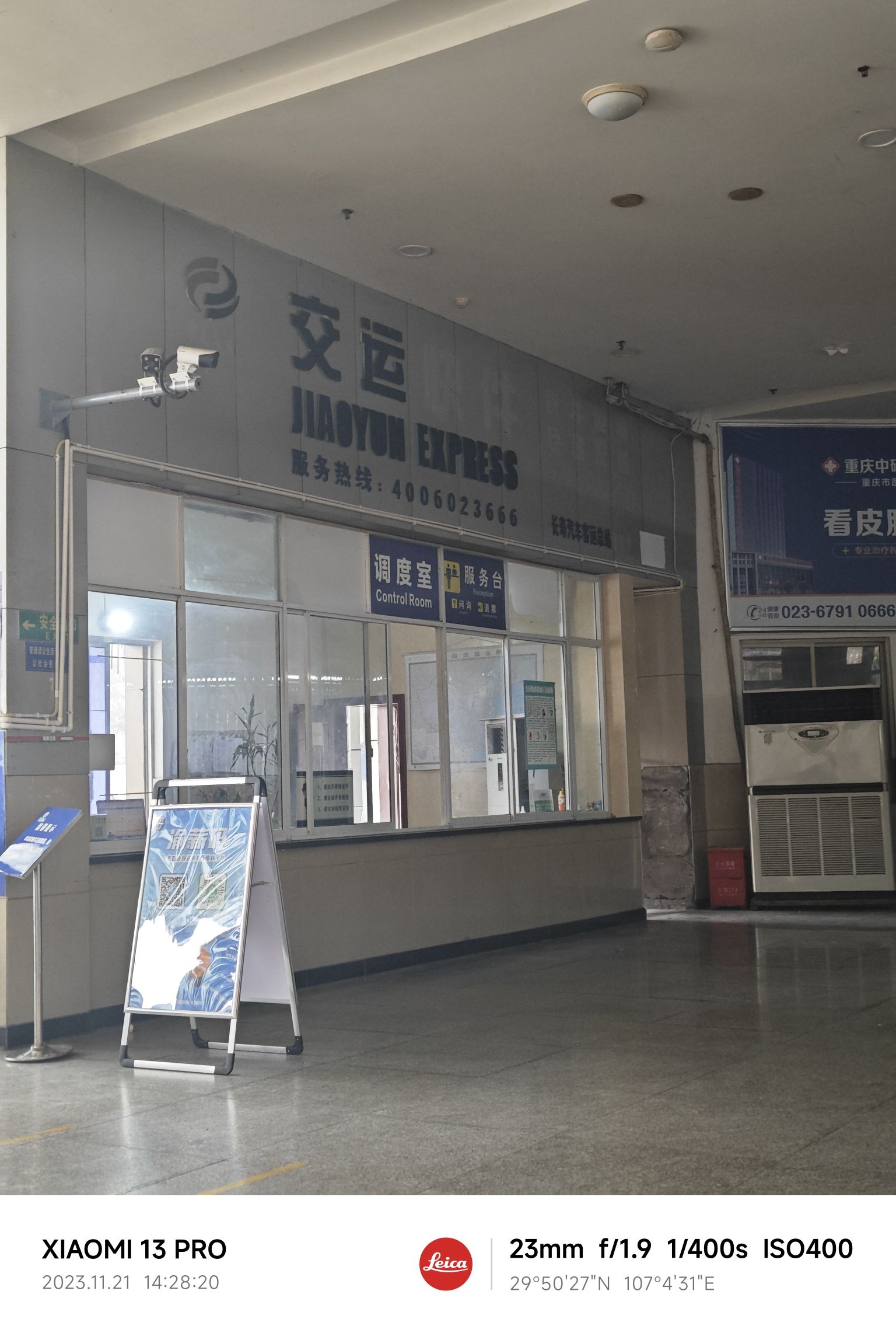 长寿汽车客运总站