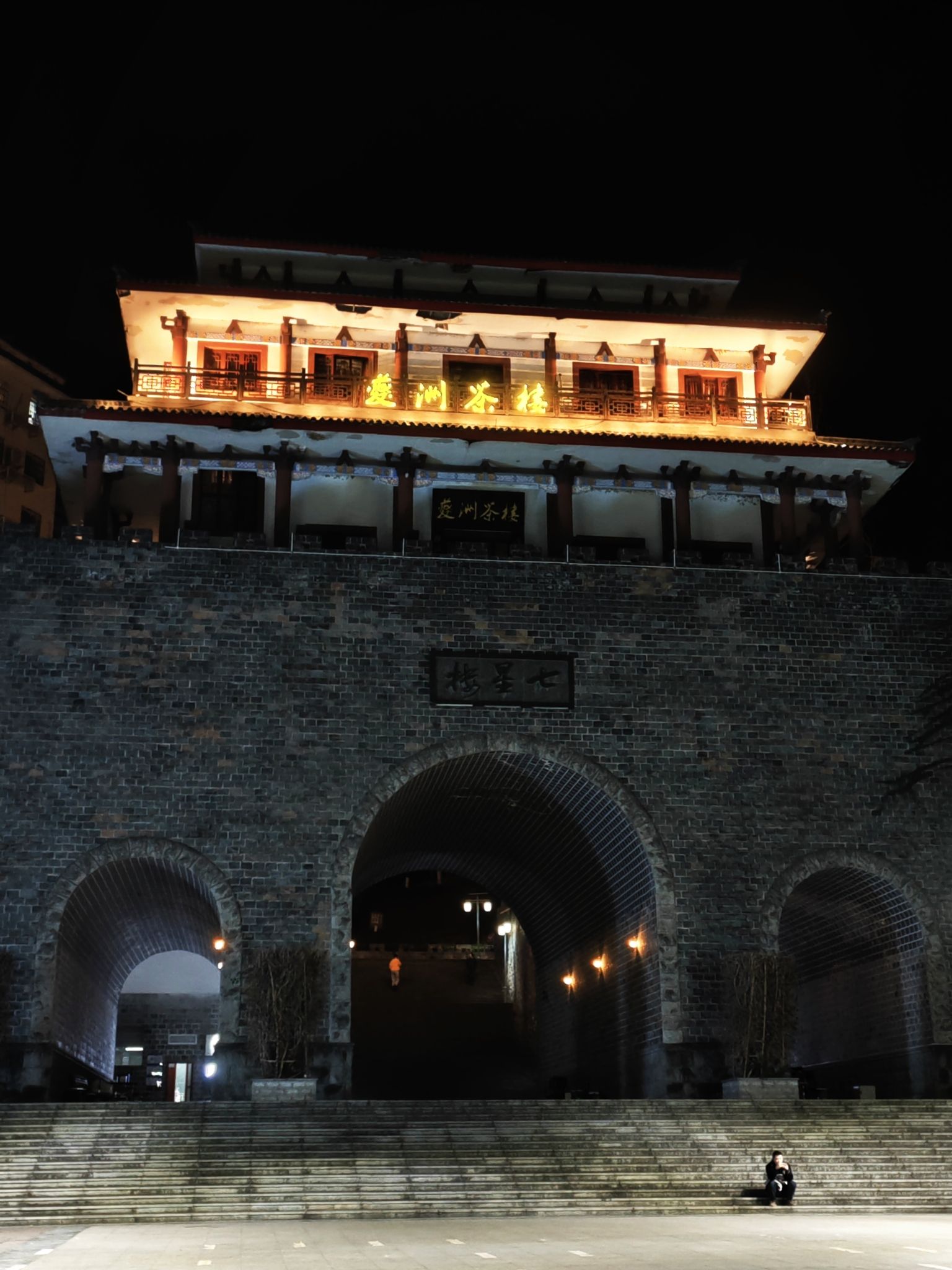 七星楼旅行图片 1