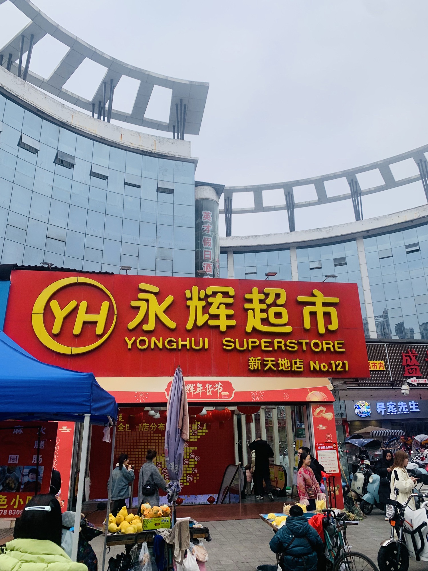 重庆永辉超市(开州新天地店)
