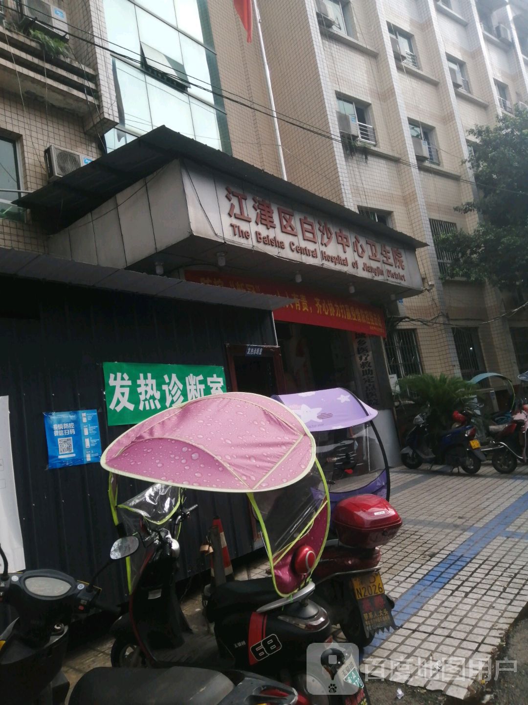 重庆市江津区白沙中心卫生院
