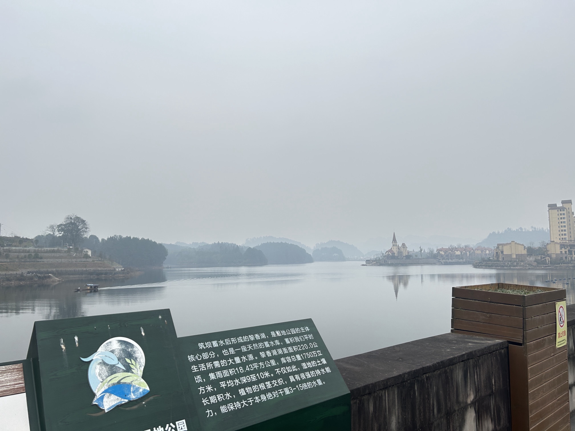 黎香湖湿地生态园旅行图片 1