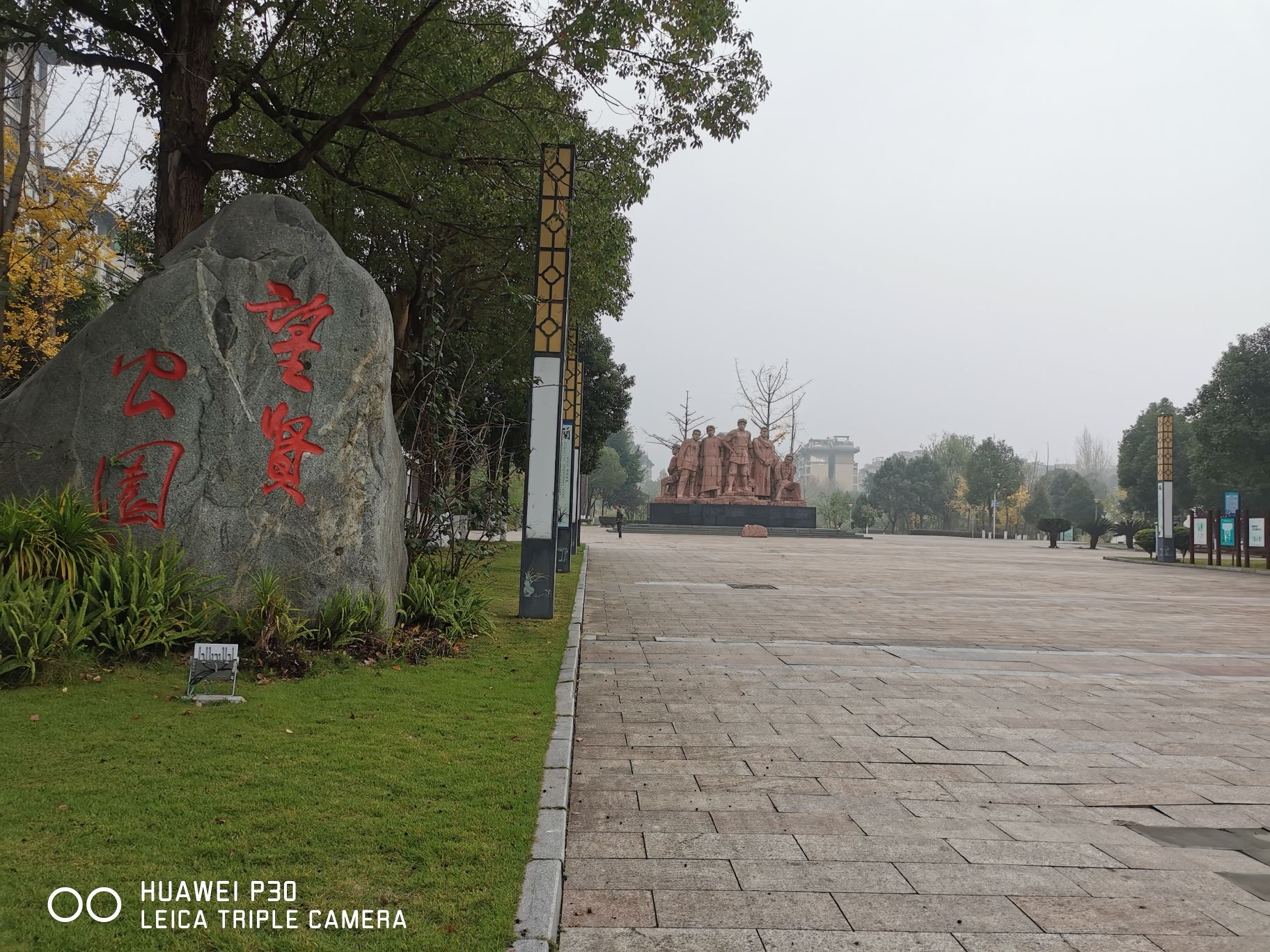 望贤公园旅行图片 1